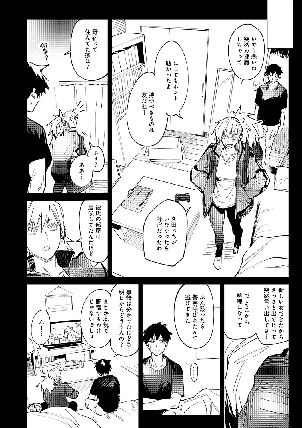 金烏玉兎恋歌 page 11 full