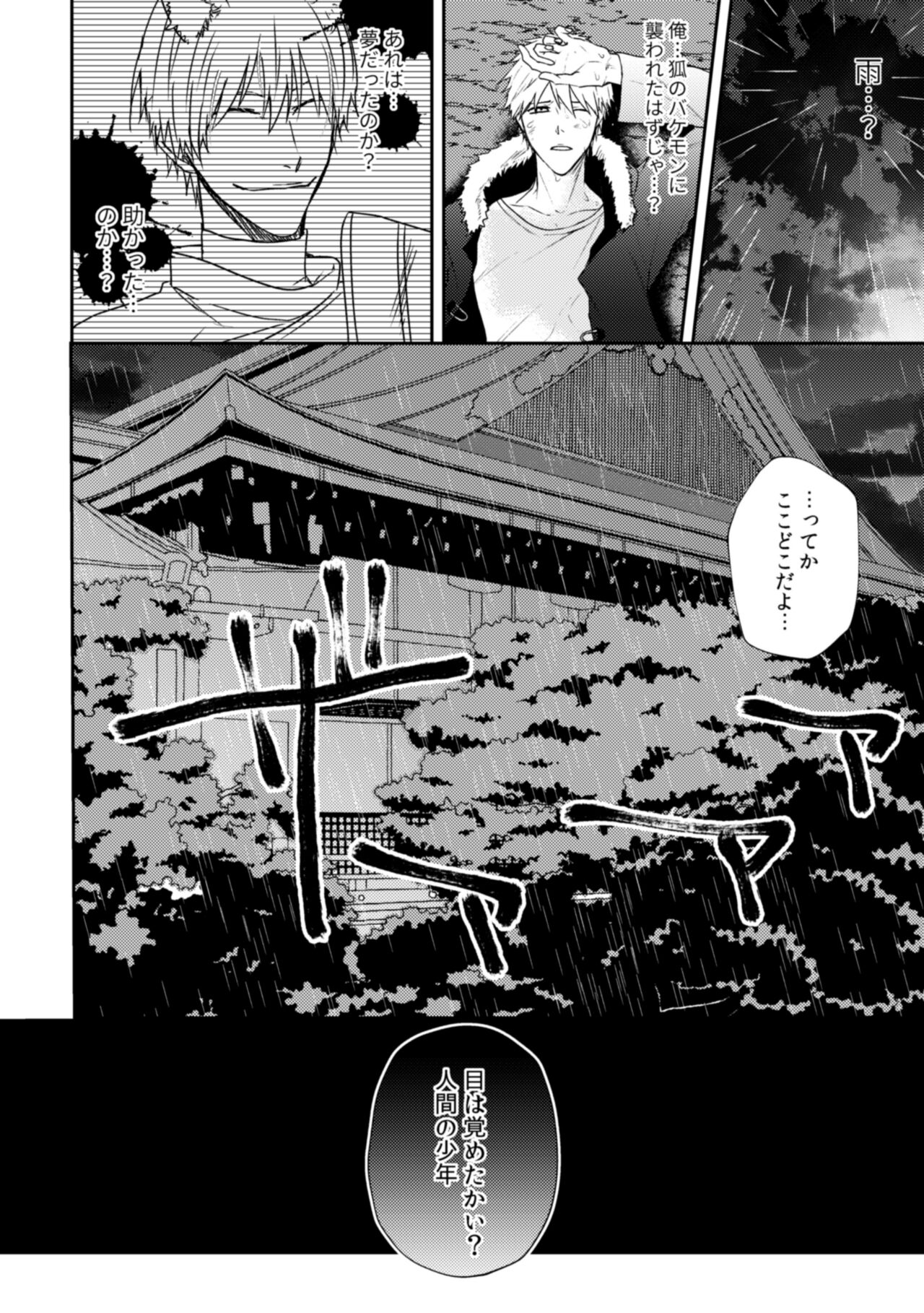 Tsuki O Kurawaba page 12 full