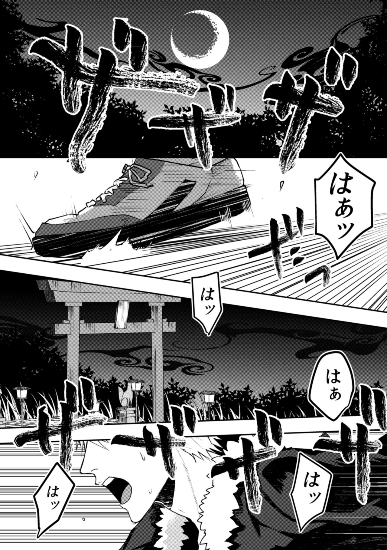 Tsuki O Kurawaba page 2 full