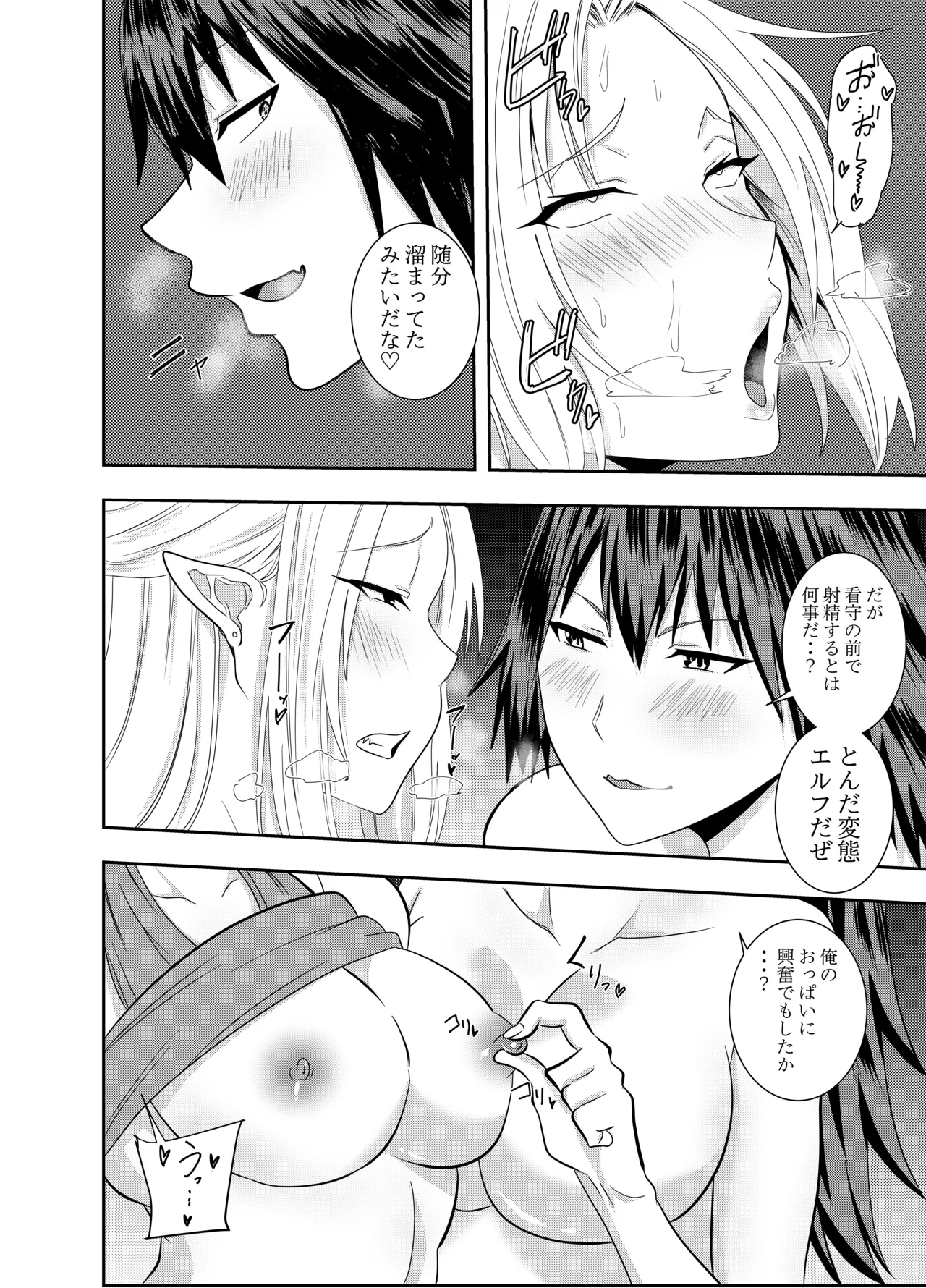 Futanari Elf Kishi Rein Eloisa Chikubi Seme Onanie Hen page 11 full