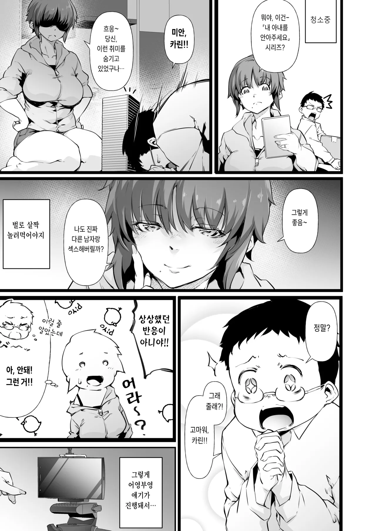 Karin-san no Himitsu no Kao to Ikenai Douga page 3 full