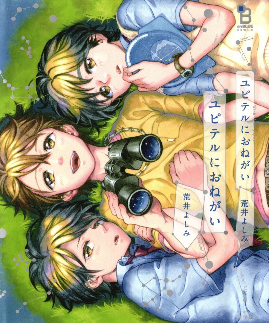Jupiter ni Onegai | Yupiteru ni Onegai Chapter 1-3 page 1 full