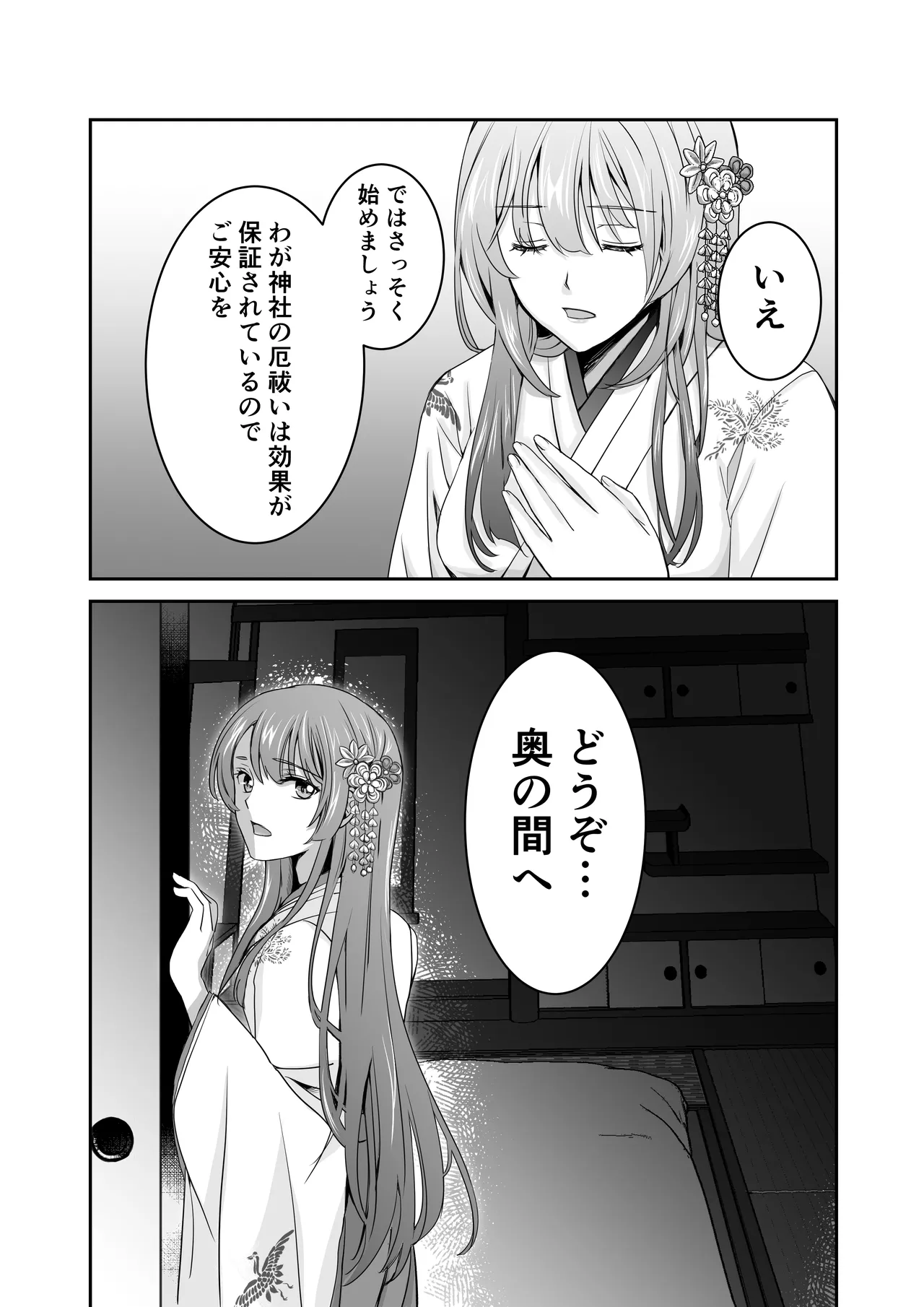 Boku dake no, Miko-san. 〜Osananajimi no Miko ga Goukaku Kigan o Shite Kureru Rashii〜 page 10 full