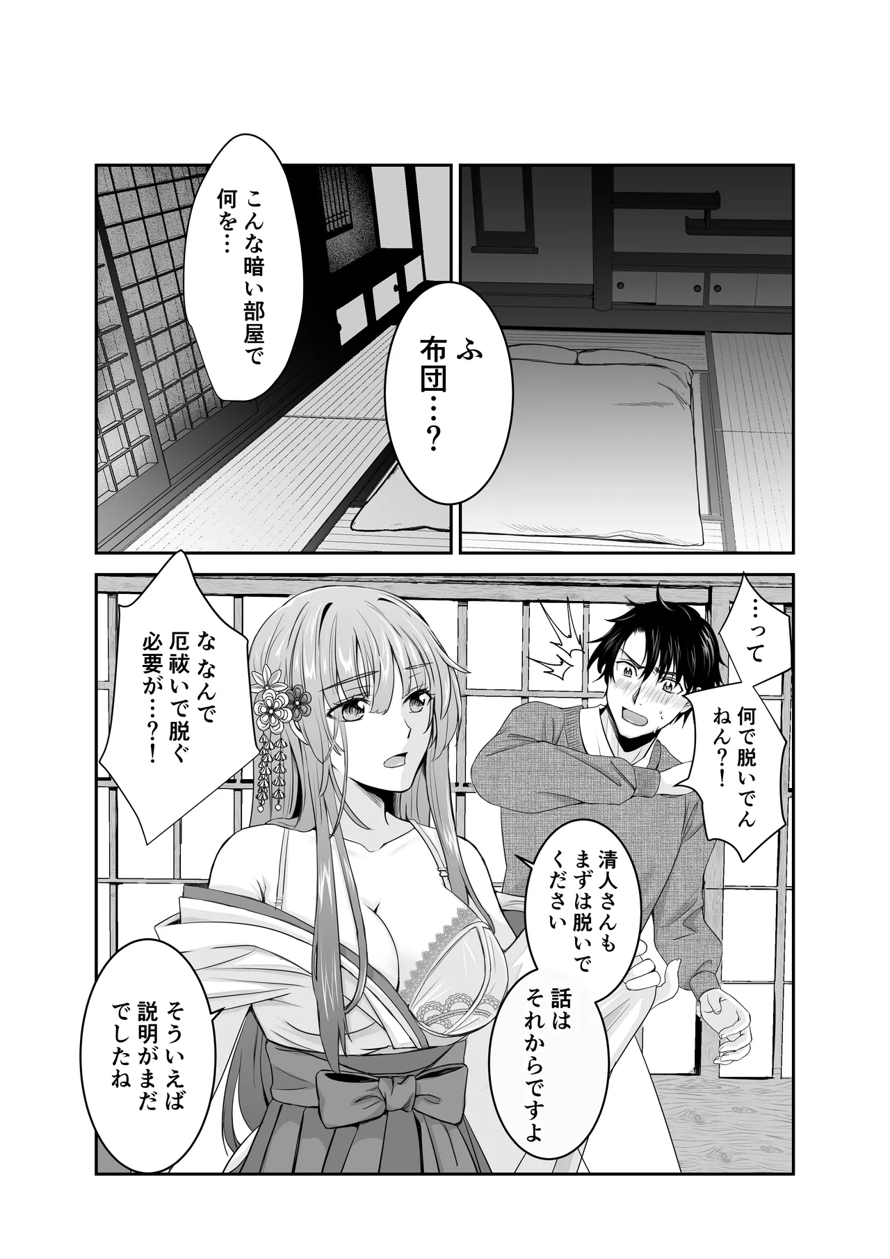 Boku dake no, Miko-san. 〜Osananajimi no Miko ga Goukaku Kigan o Shite Kureru Rashii〜 page 11 full