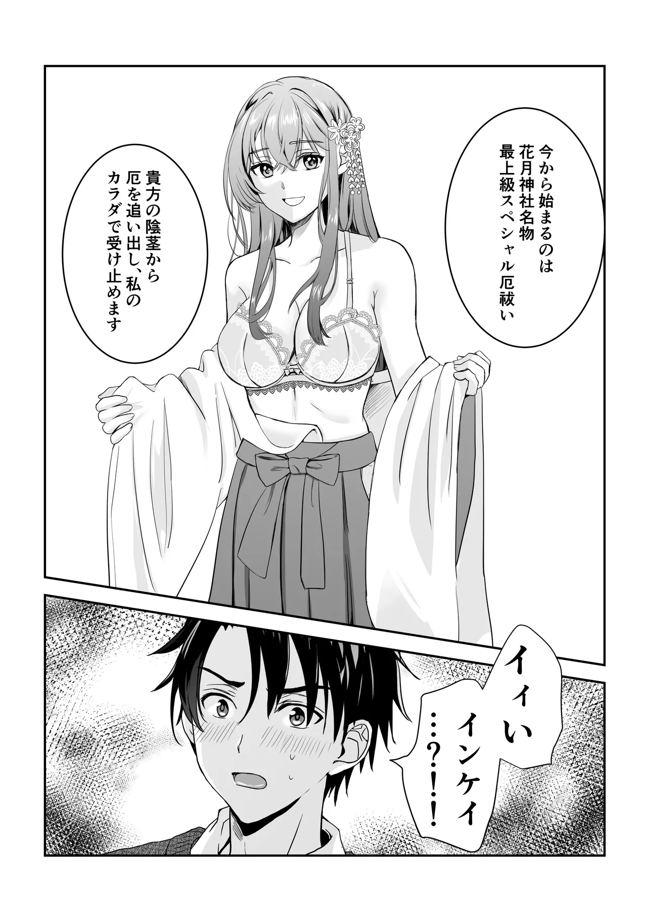Boku dake no, Miko-san. 〜Osananajimi no Miko ga Goukaku Kigan o Shite Kureru Rashii〜 page 12 full
