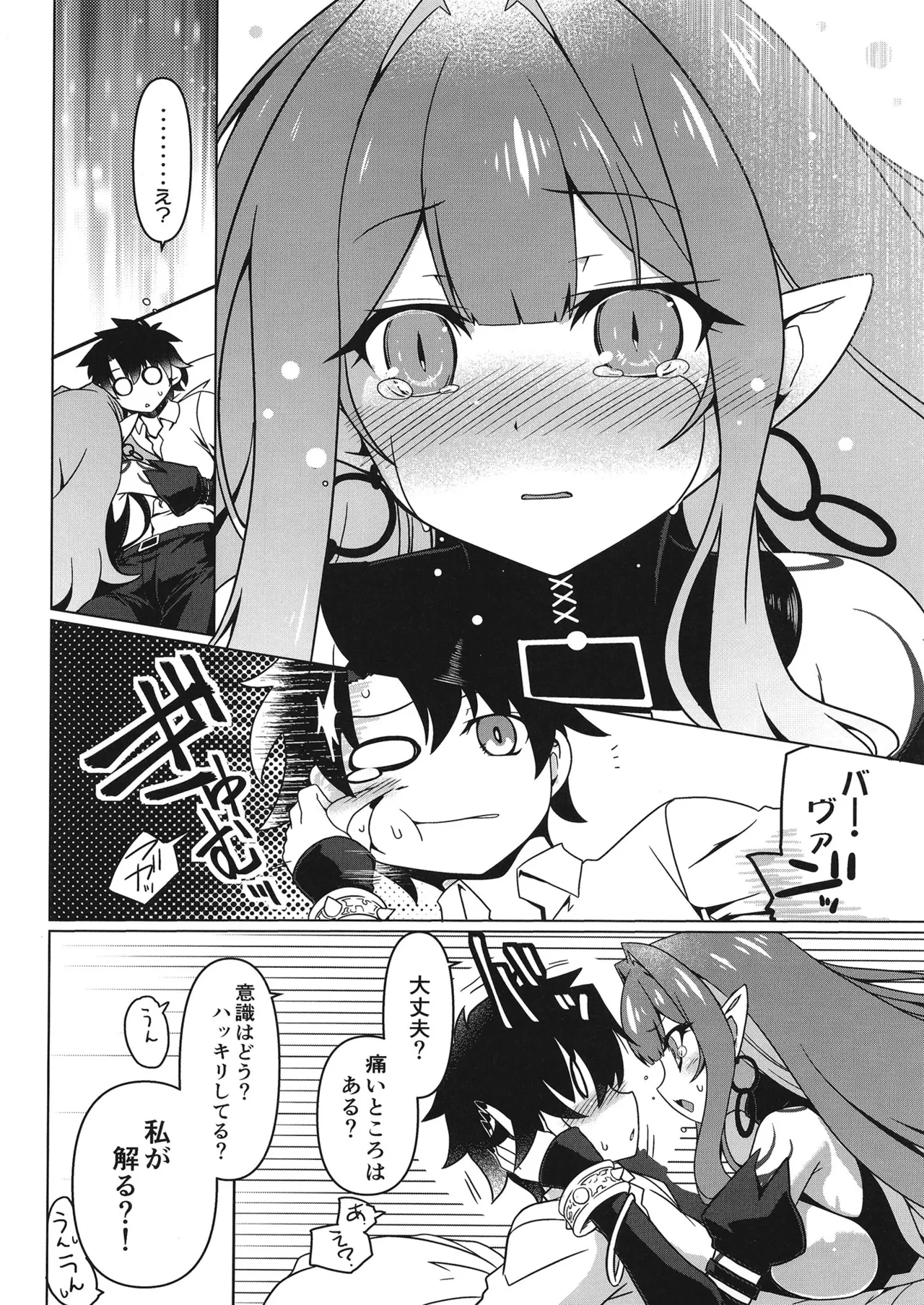 Criteria of love page 5 full