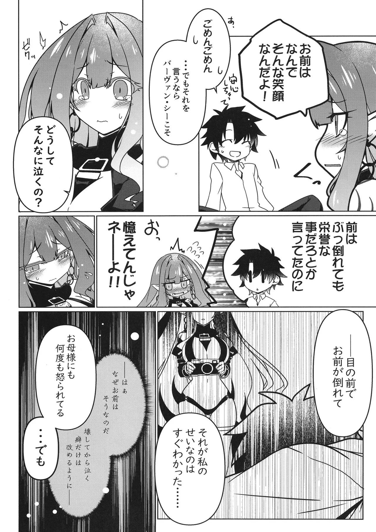 Criteria of love page 7 full