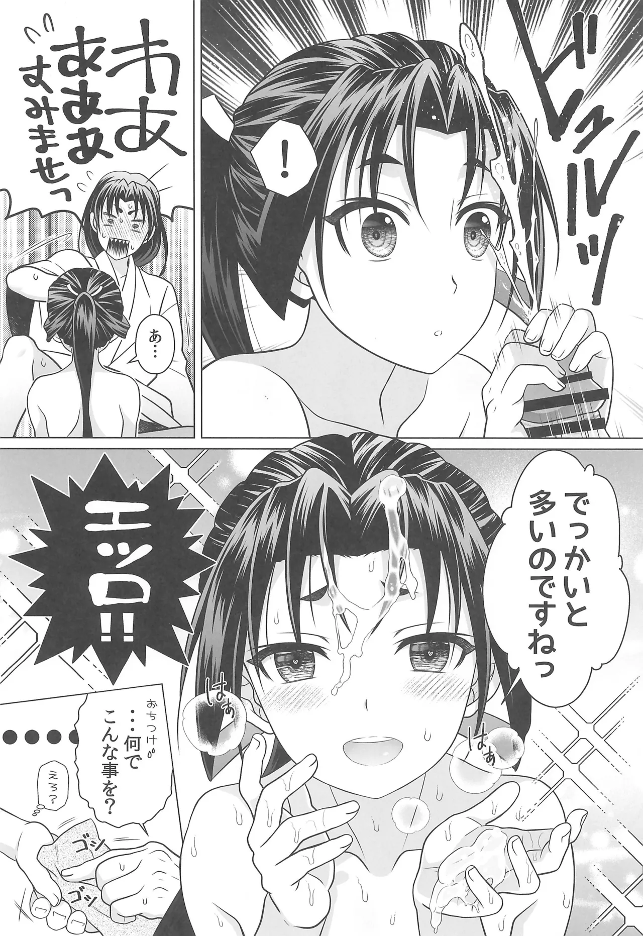 Nigenaide Wakagimi page 11 full