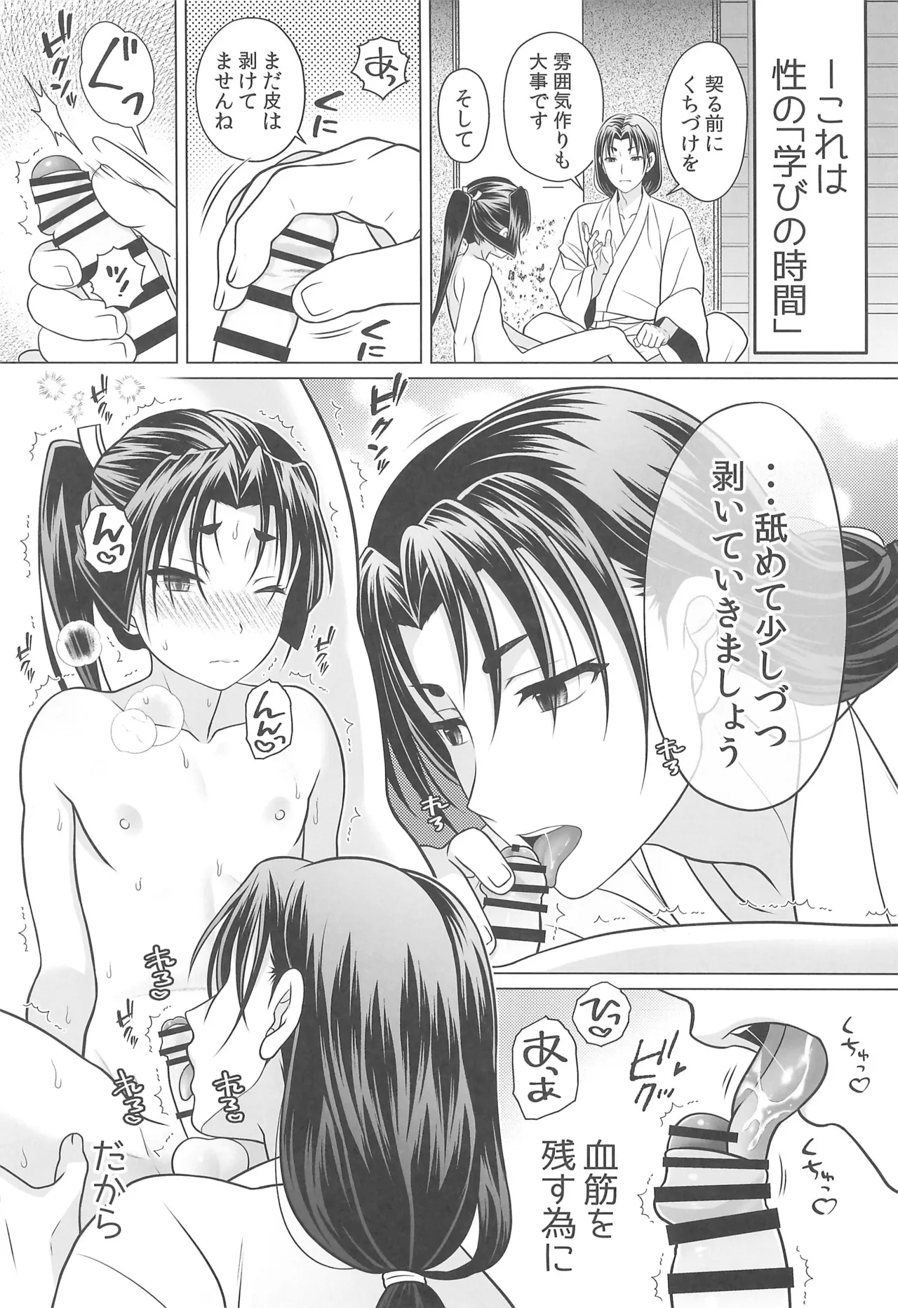 Nigenaide Wakagimi page 5 full