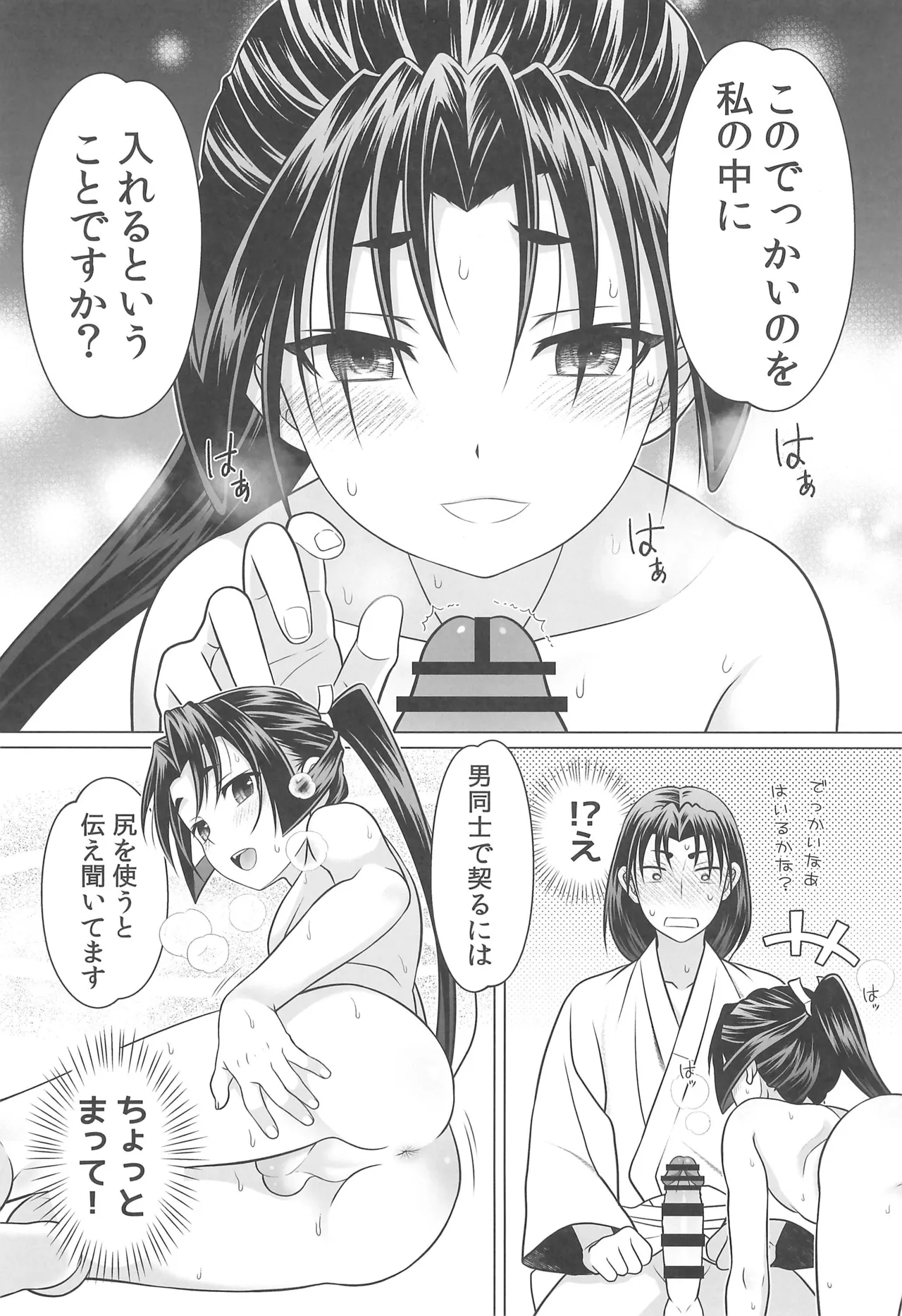 Nigenaide Wakagimi page 9 full
