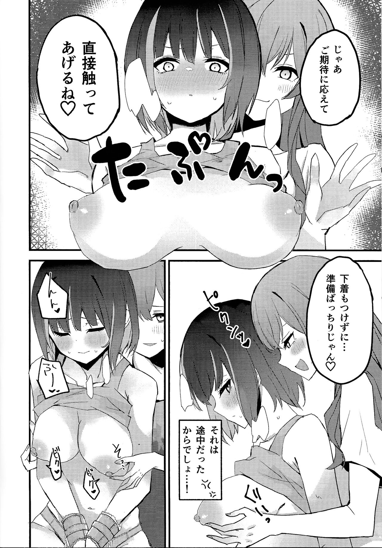 Suenagaku ichaicha Shiro!!!! page 11 full