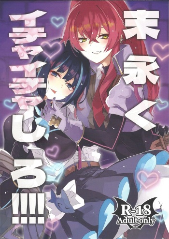 [WMD (Nanamori)] Suenagaku ichaicha Shiro!!!! (Yu-Gi-Oh! OCG) [2024-09-17] cover