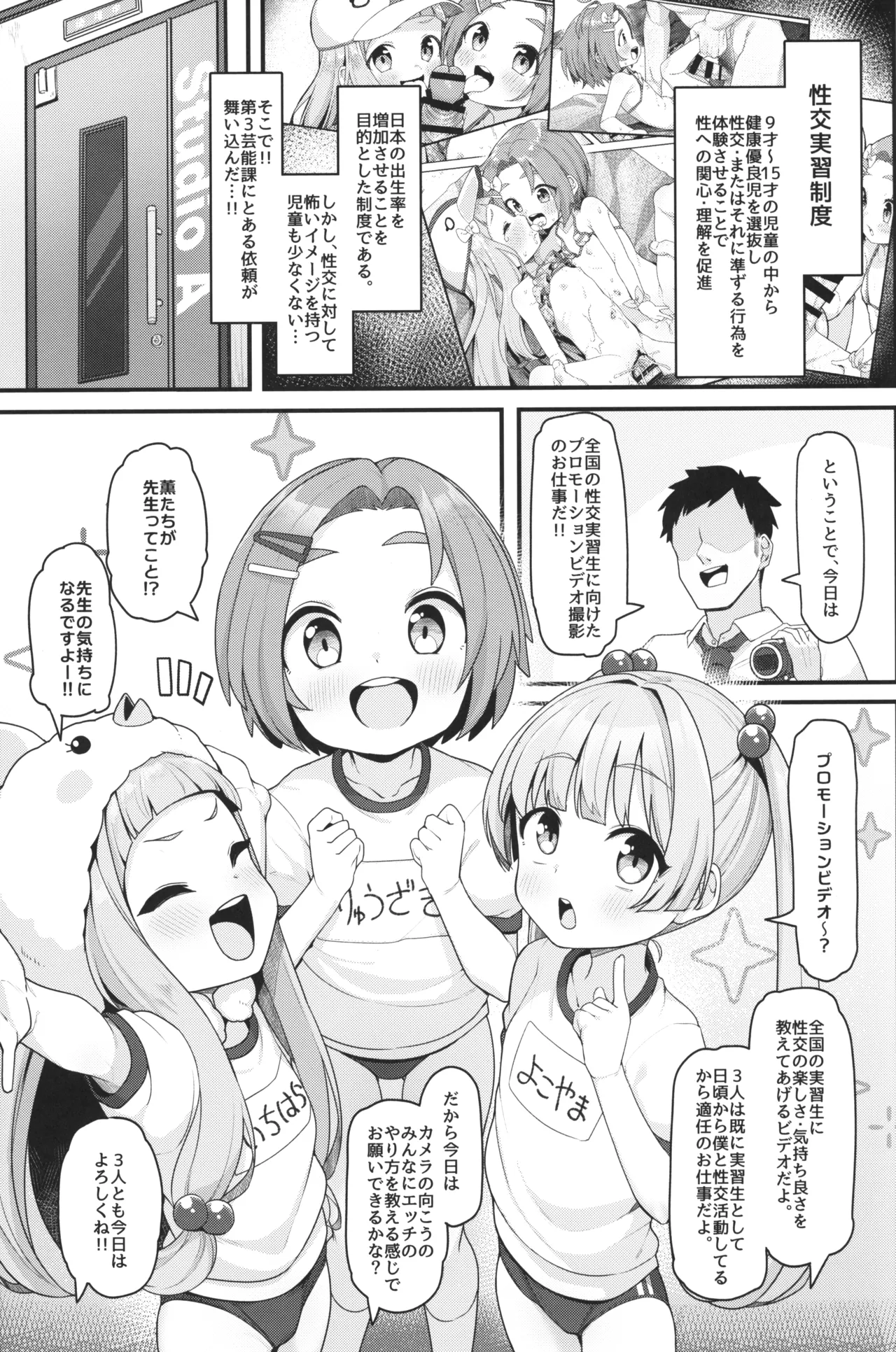 Puchitto Idol Gouhou Seikou Satsuei page 3 full
