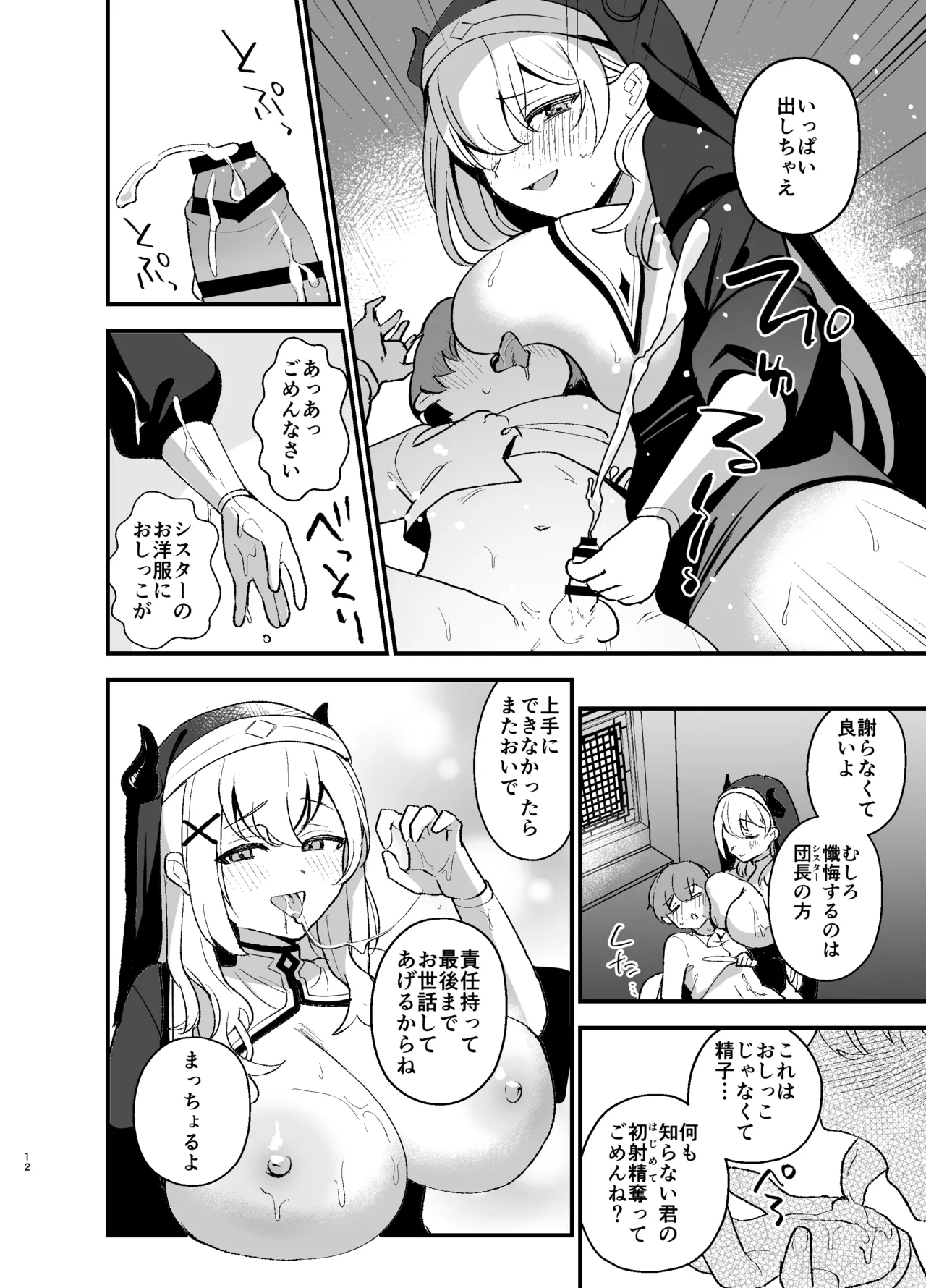 Minna no Zange - Everyone's confession page 11 full