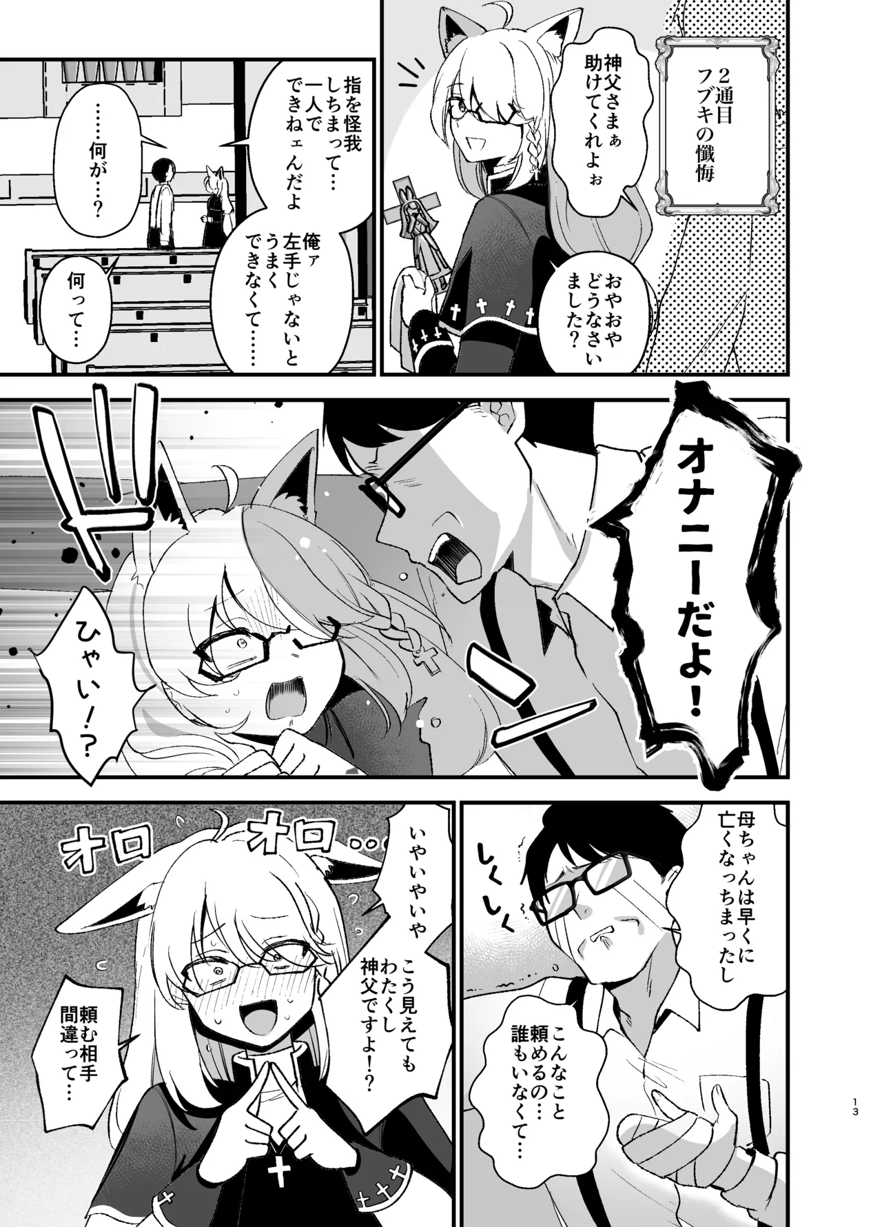 Minna no Zange - Everyone's confession page 12 full