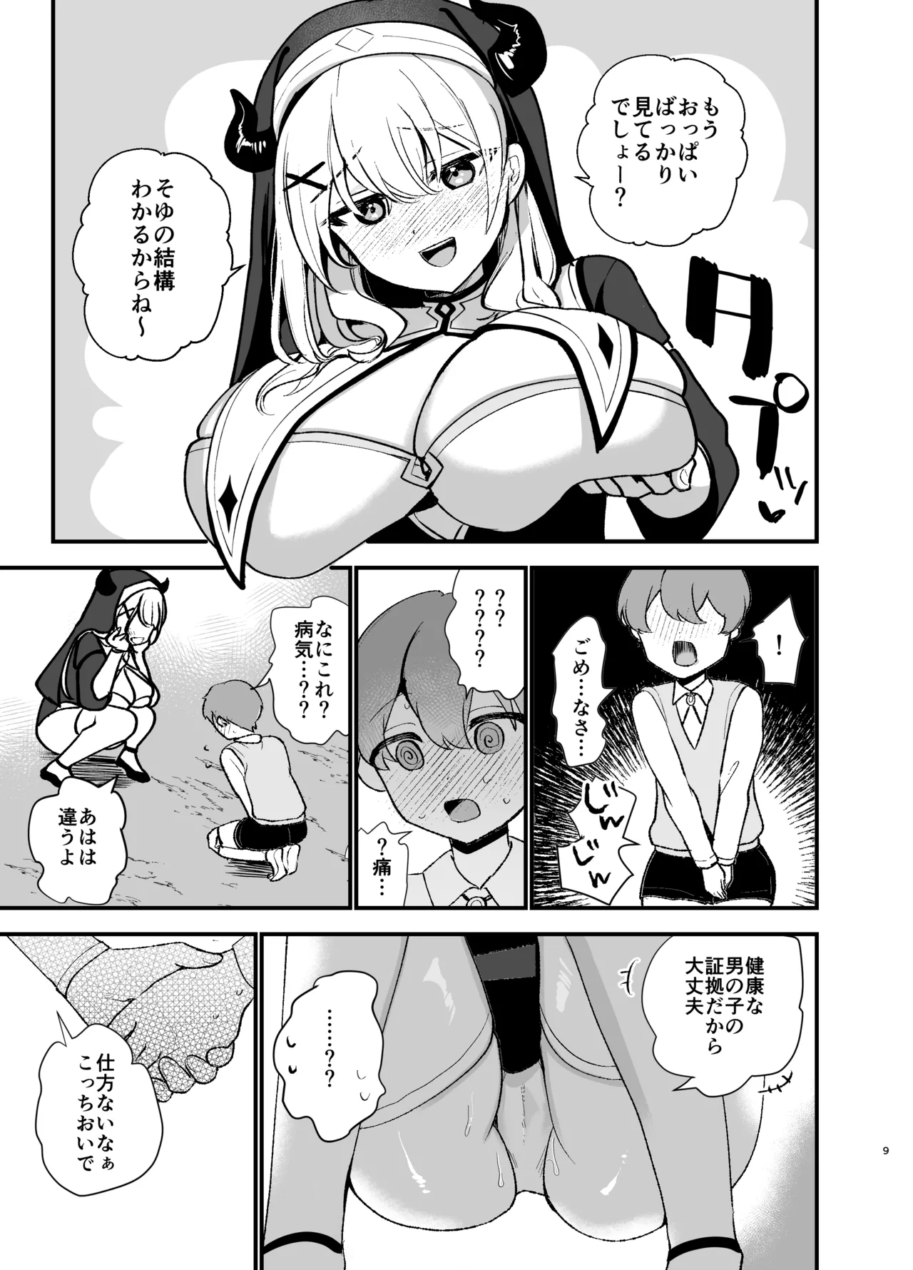 Minna no Zange - Everyone's confession page 8 full