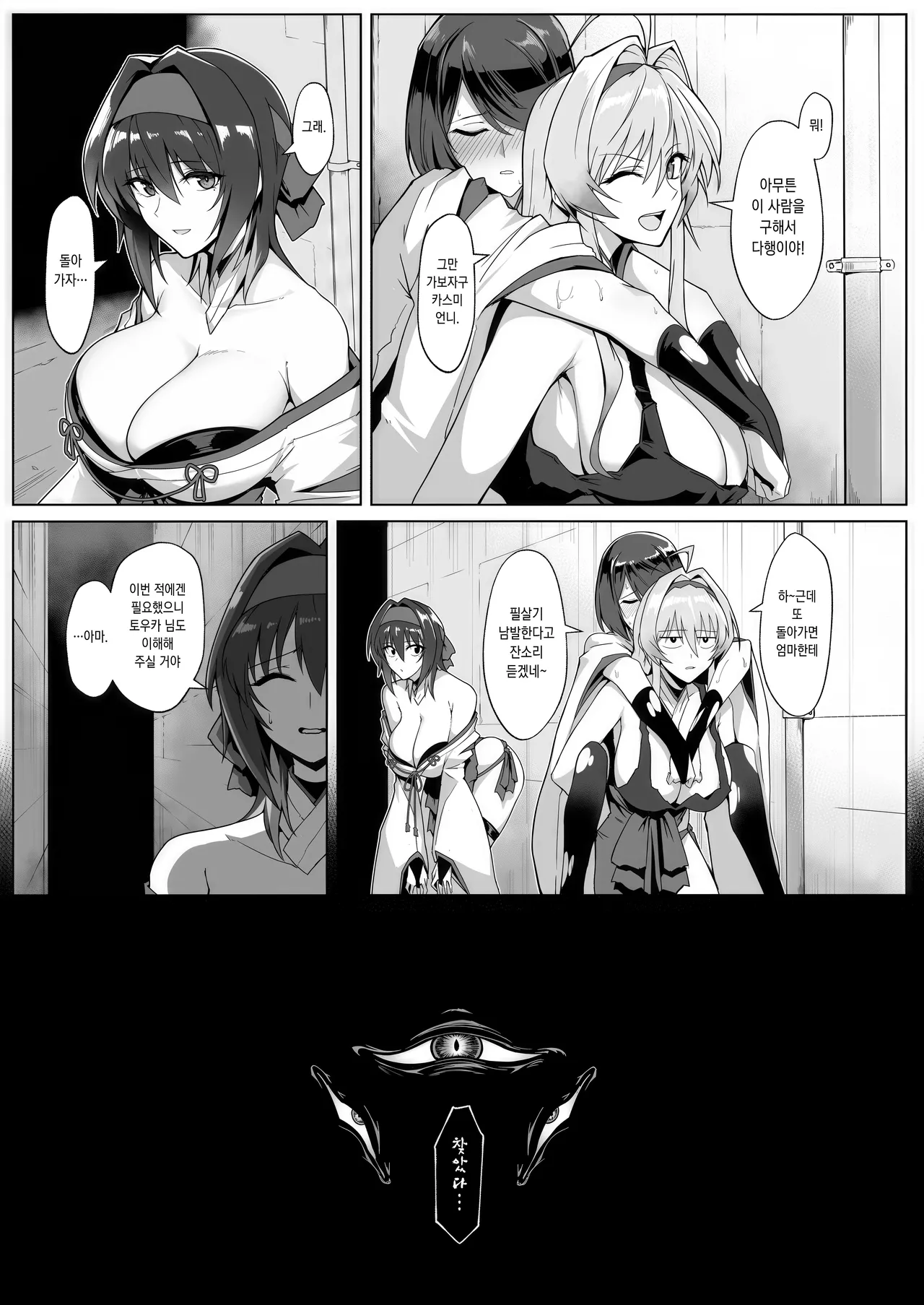 破魔の巫女 淫獄に堕つ page 11 full