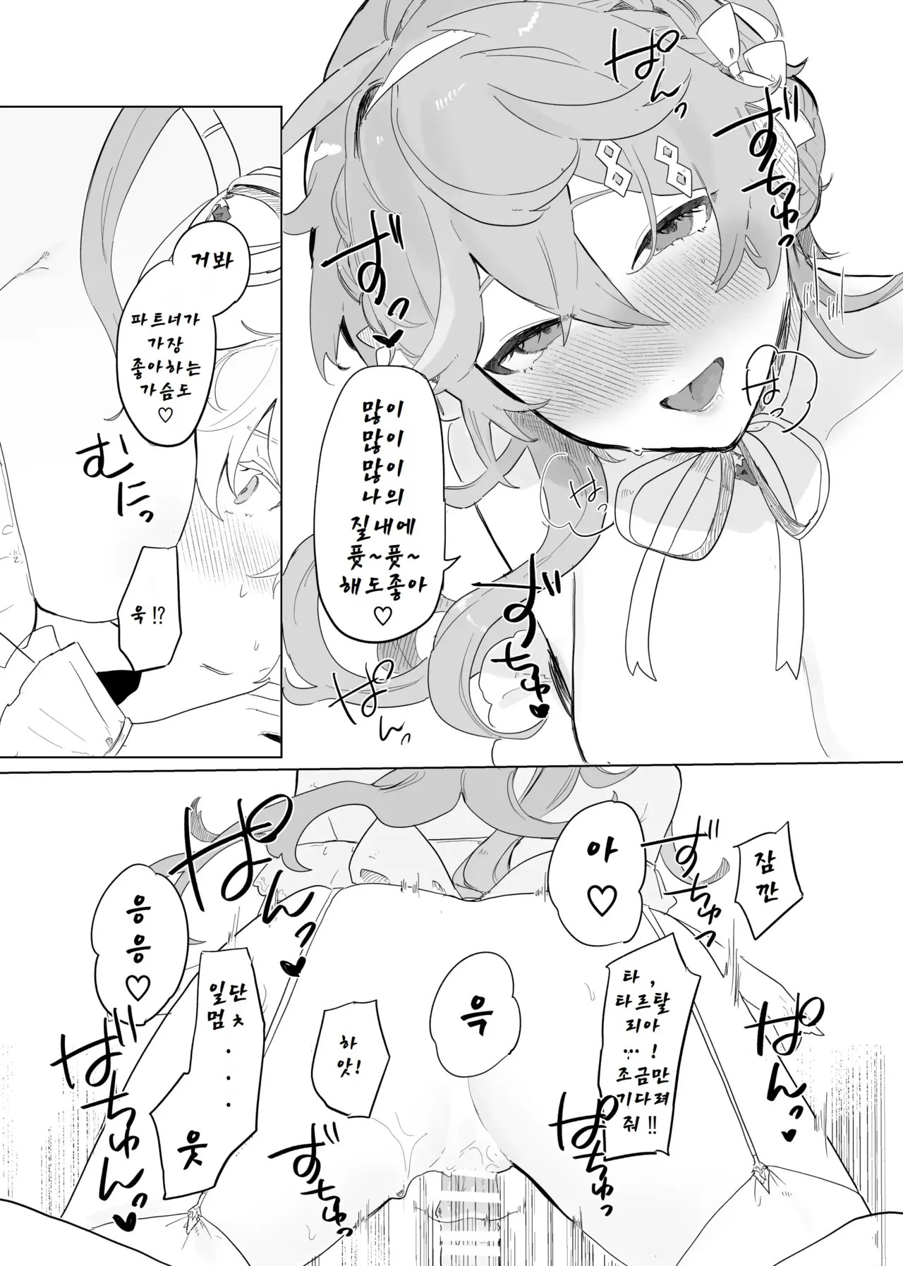 Sora-kun ga Ashinaga Oneechan-tachi to Ichaicha Suru Hon. page 11 full