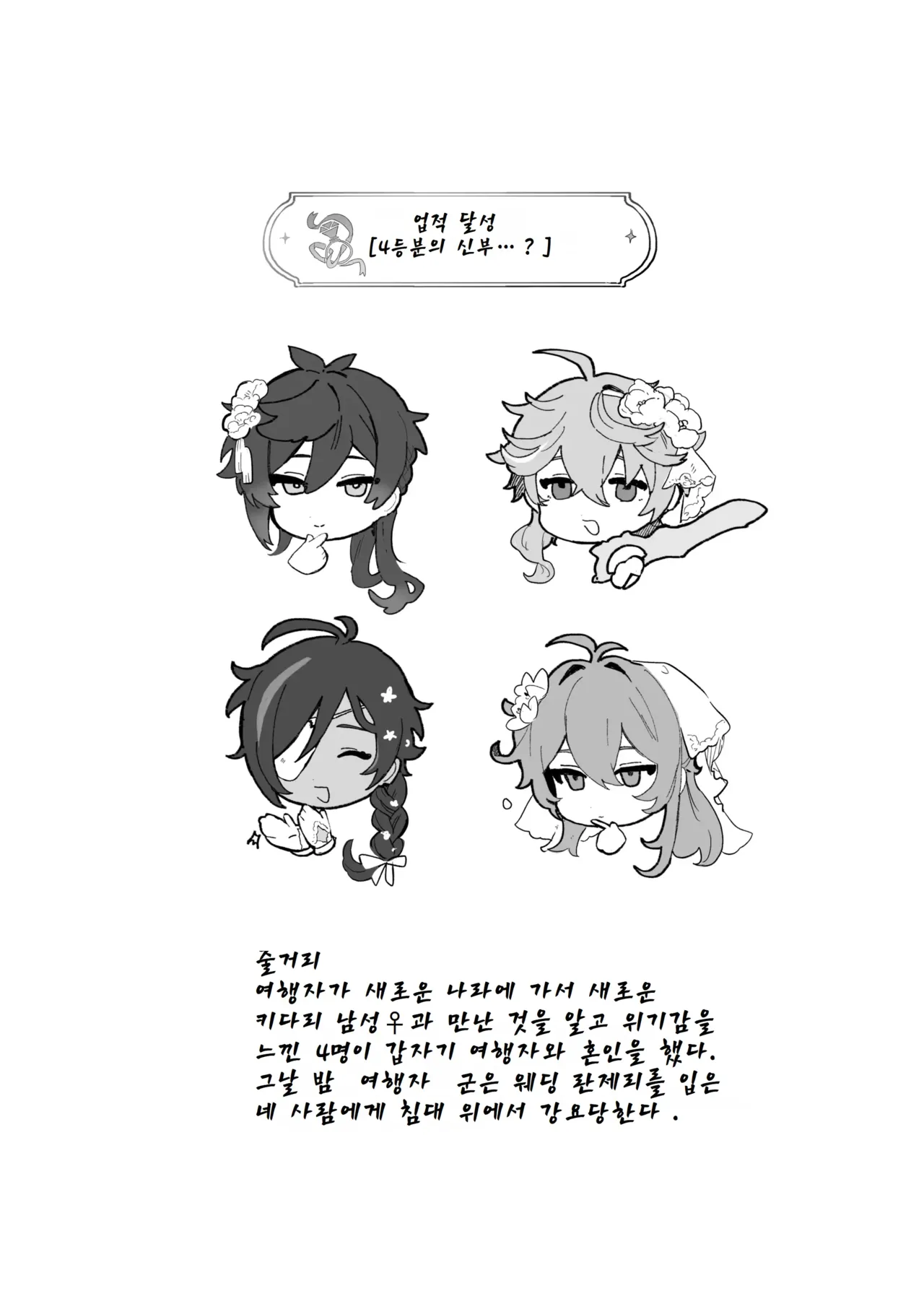 Sora-kun ga Ashinaga Oneechan-tachi to Ichaicha Suru Hon. page 2 full