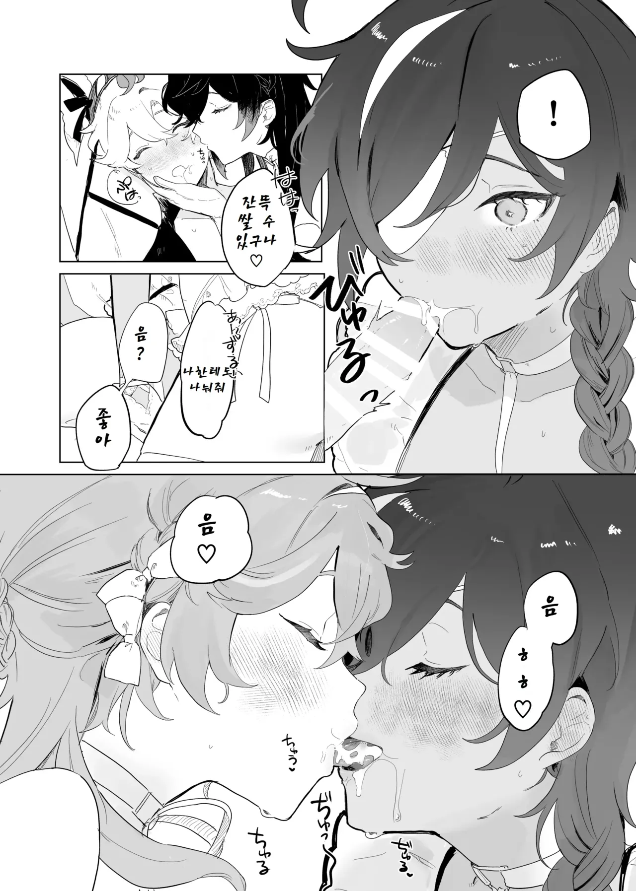 Sora-kun ga Ashinaga Oneechan-tachi to Ichaicha Suru Hon. page 8 full