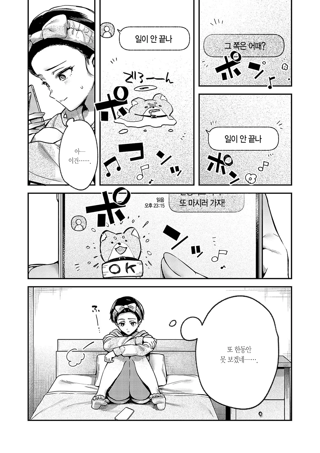 Yagisawa Ayame wa Motsurenai | 야기사와 아야메는 얽히지 않아 page 12 full