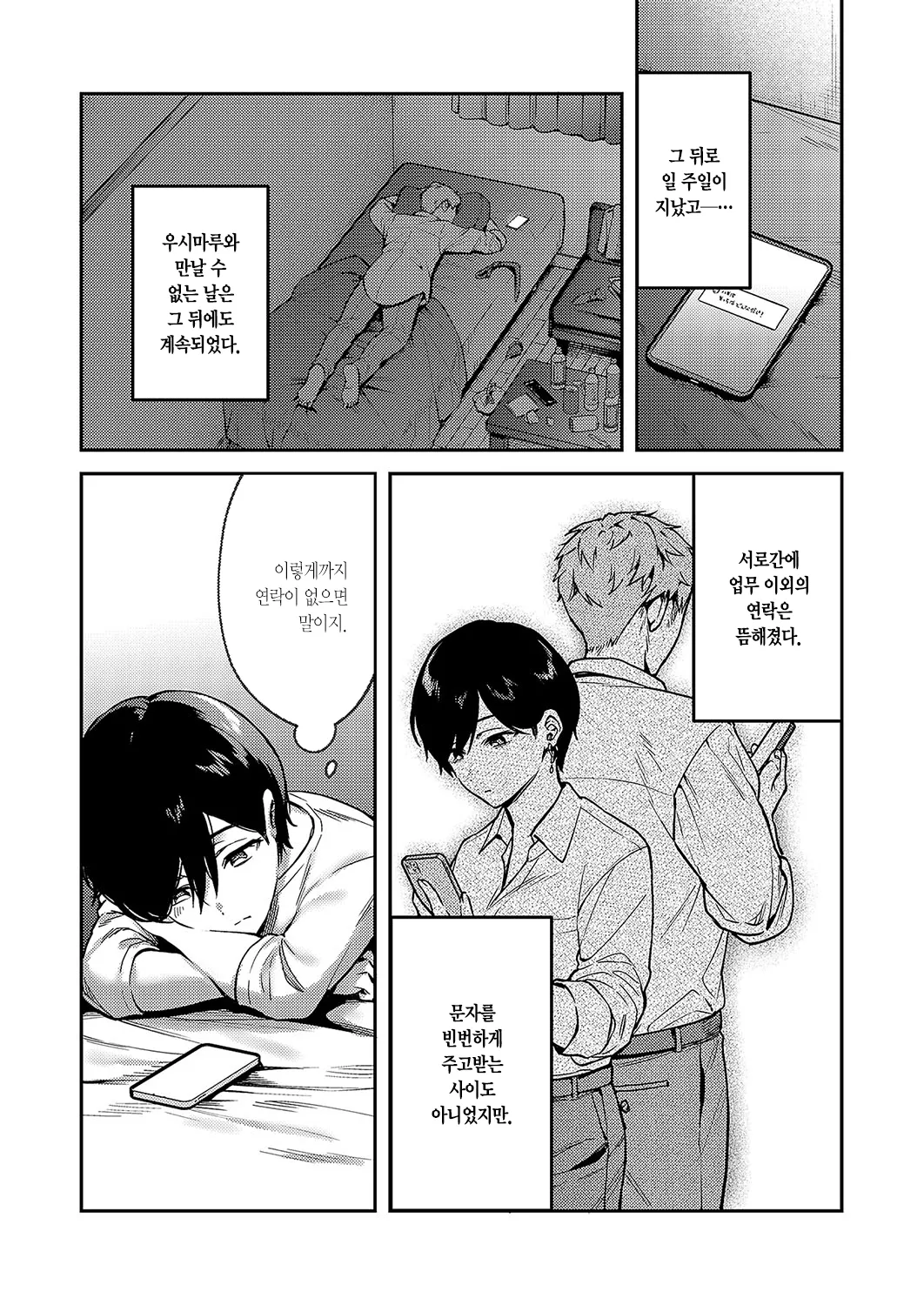 Yagisawa Ayame wa Motsurenai | 야기사와 아야메는 얽히지 않아 page 8 full