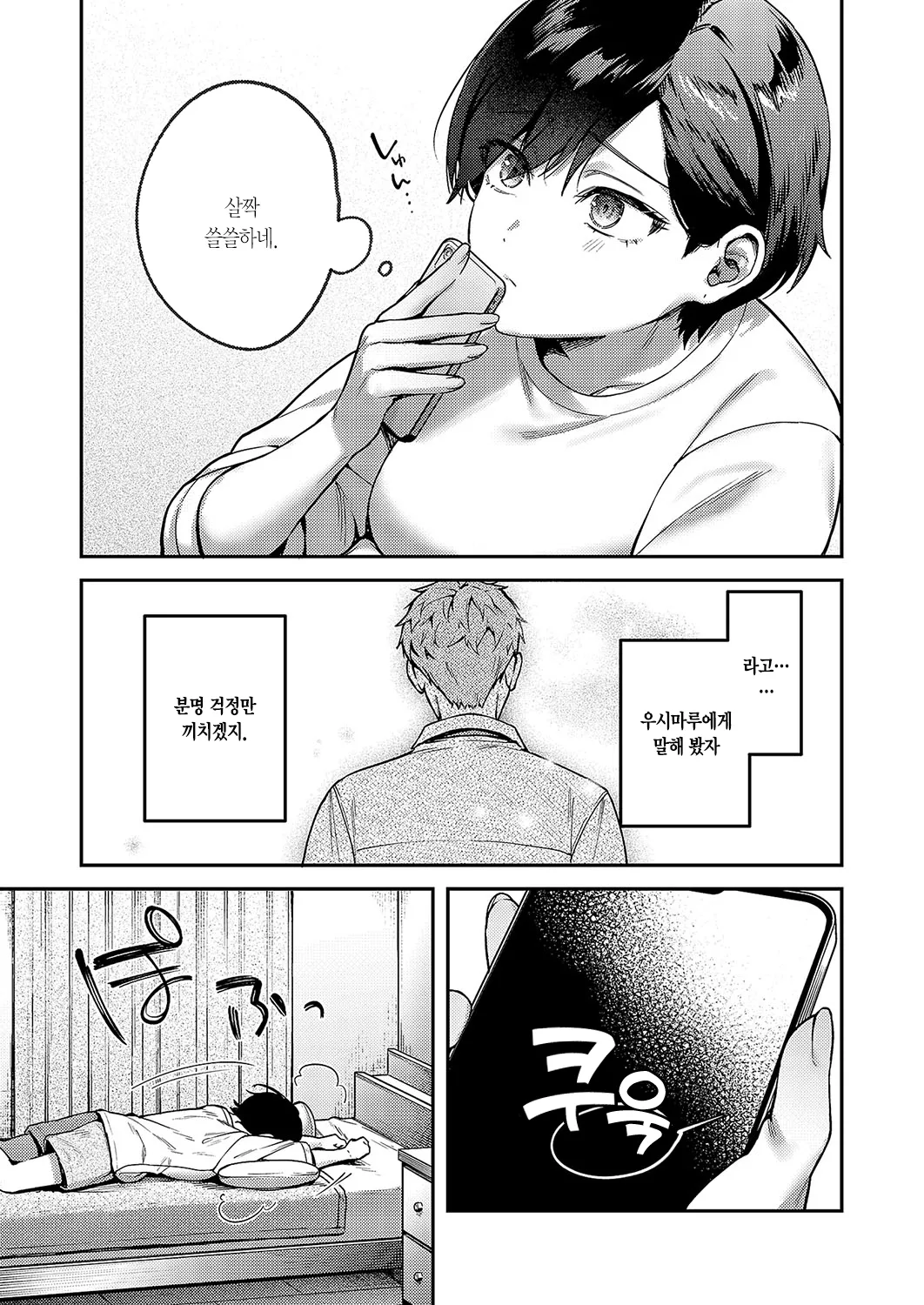 Yagisawa Ayame wa Motsurenai | 야기사와 아야메는 얽히지 않아 page 9 full