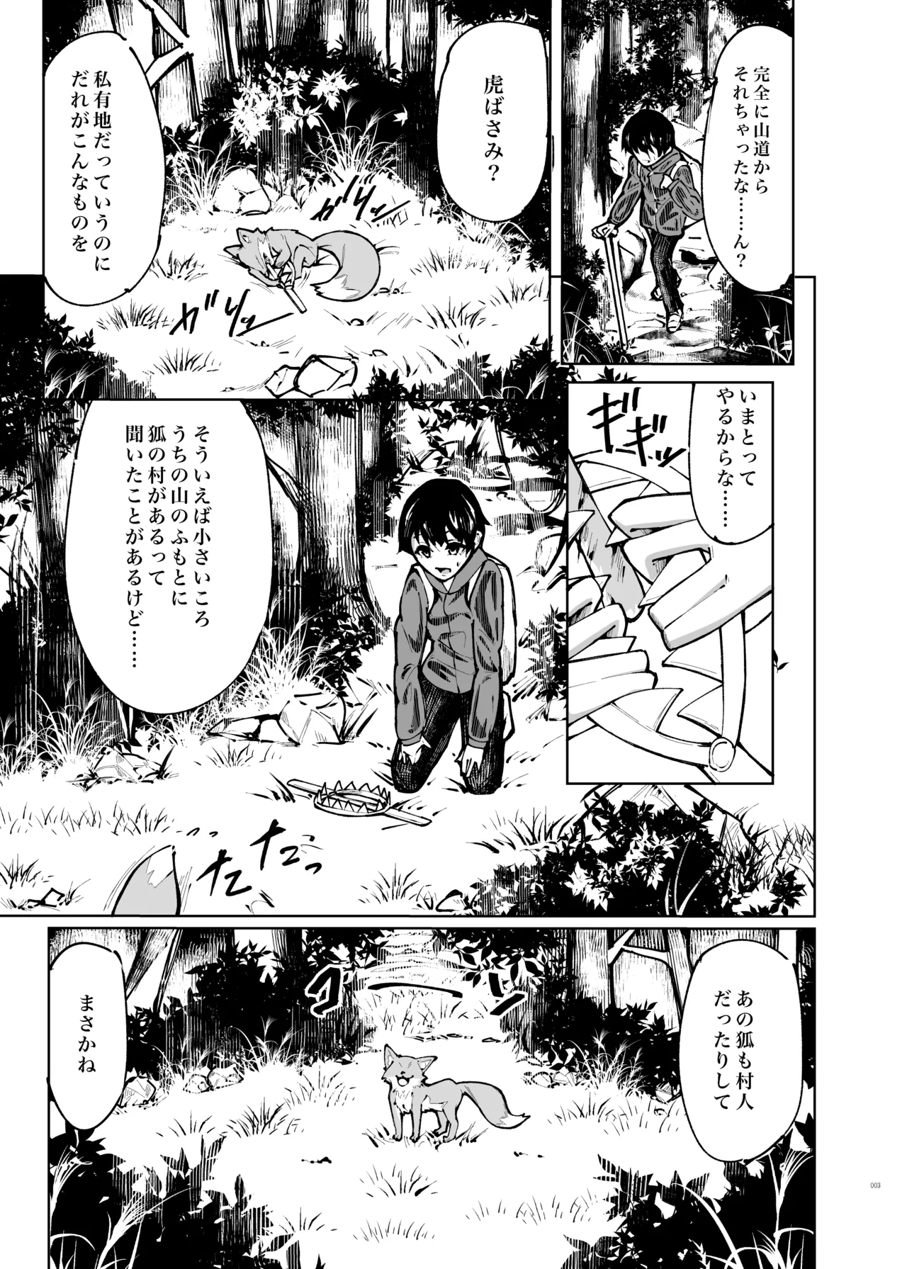 六畳一間くノ一付き page 3 full