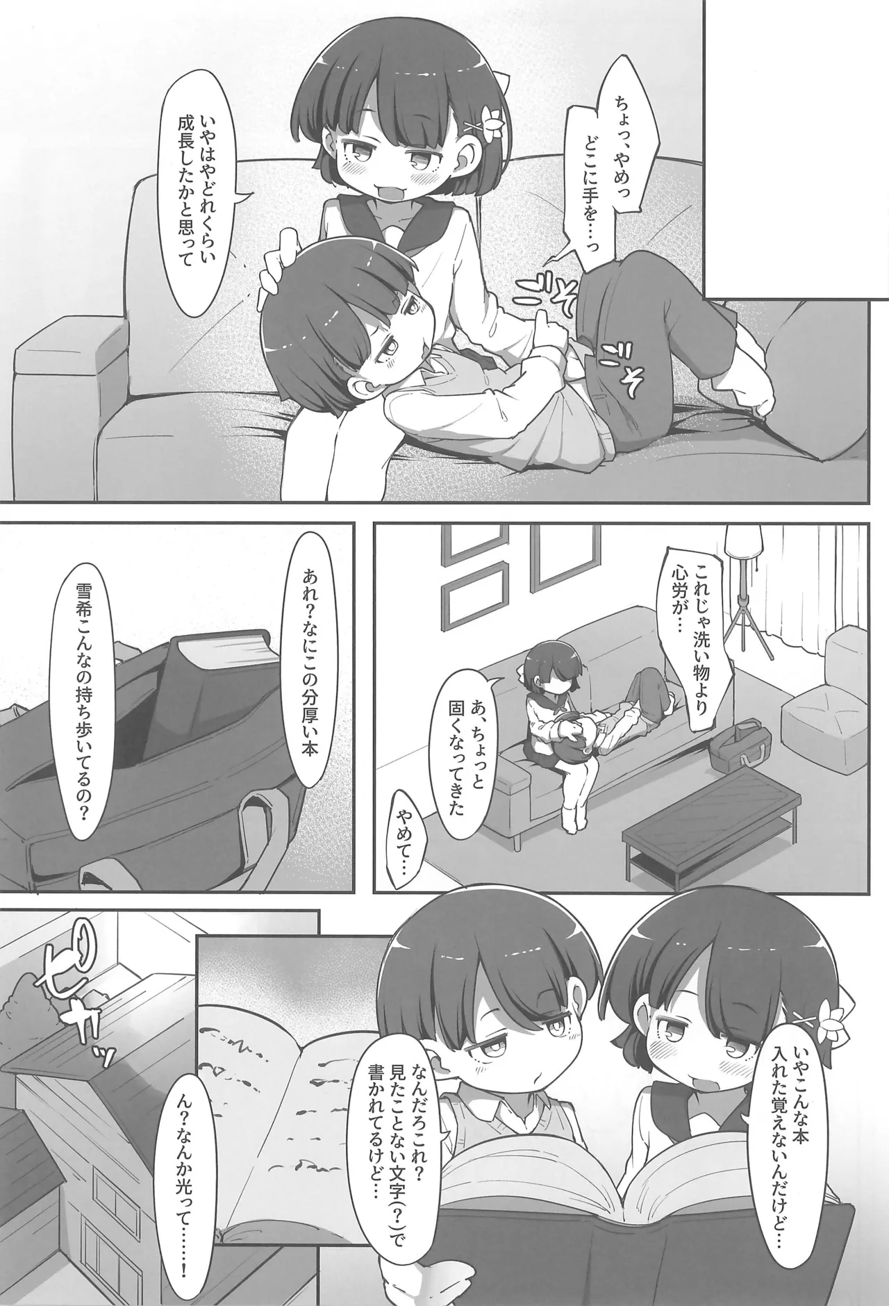 Futago no Kyoudai ga Isekai de Maryoku no Nenryou ni Sareru Hanashi page 5 full