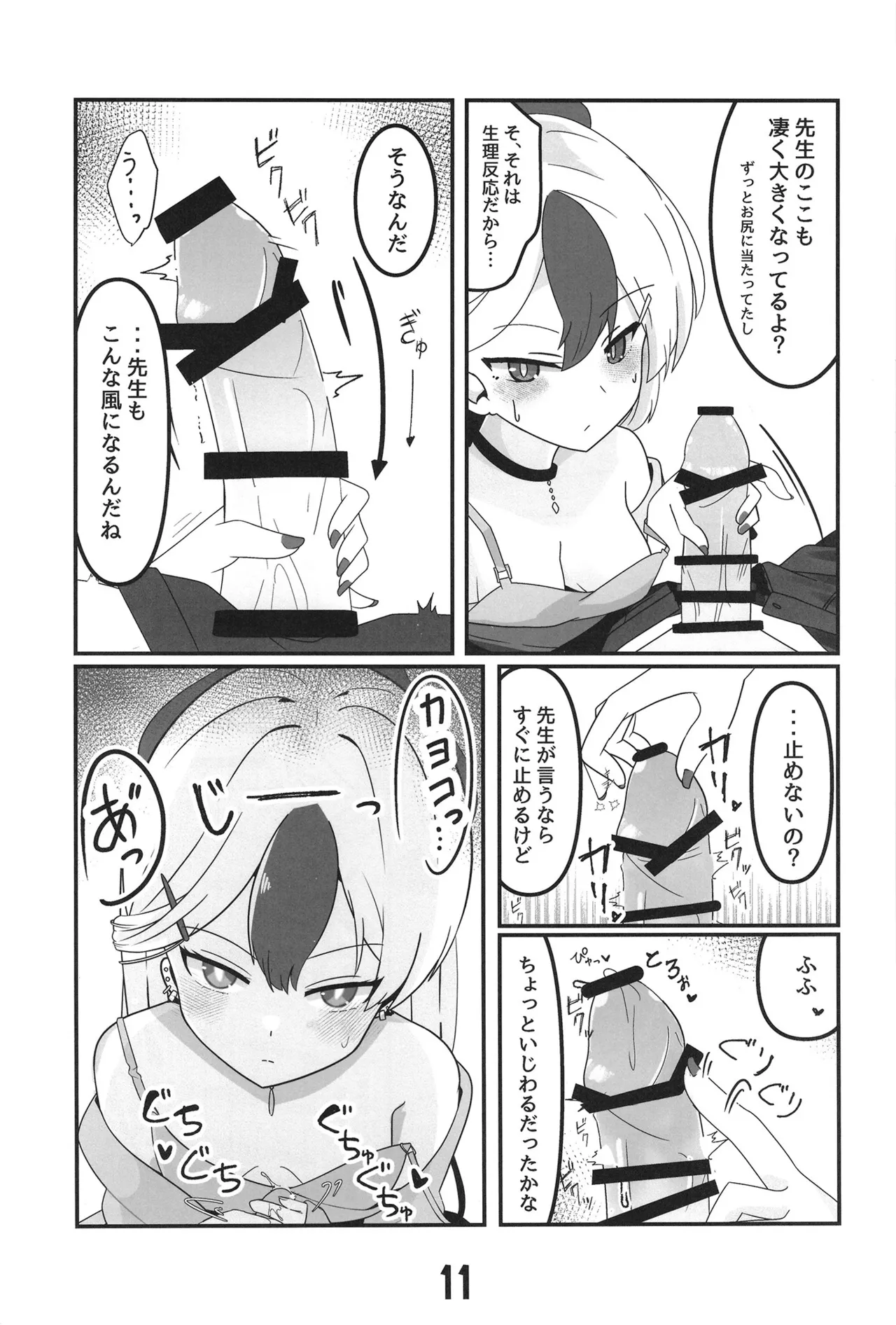 Onikata Kayoko yori Ai o Komete page 11 full