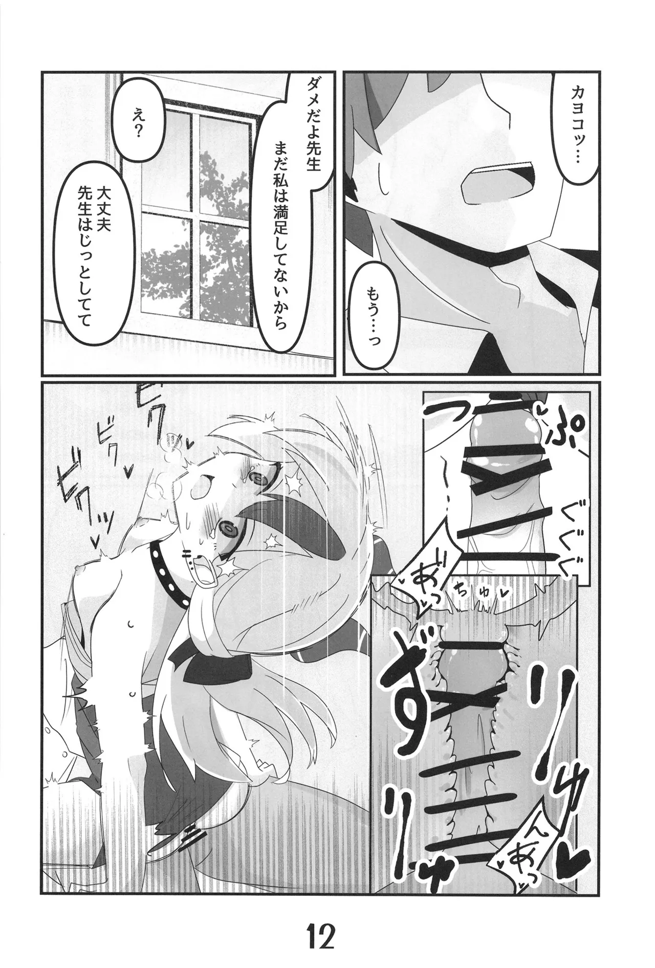 Onikata Kayoko yori Ai o Komete page 12 full