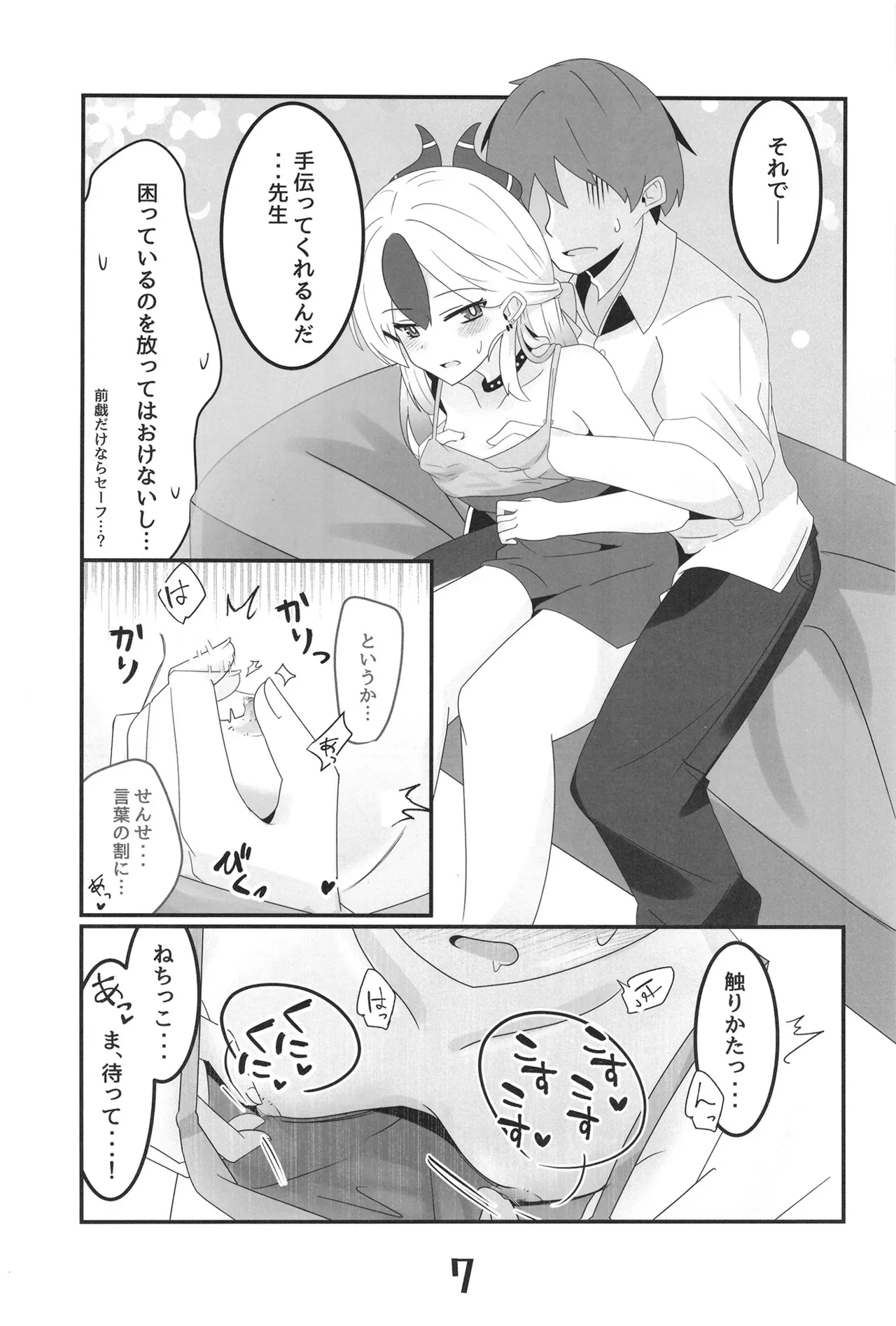 Onikata Kayoko yori Ai o Komete page 7 full