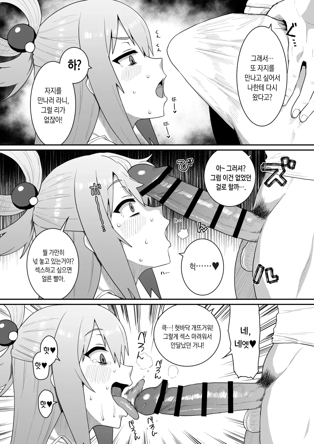 Ah Nante Subarashii Sekai | 아아 최고로 멋진 세계로다. page 10 full