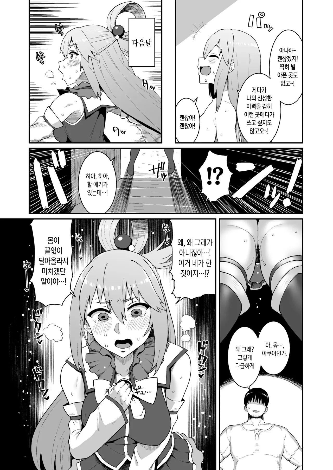 Ah Nante Subarashii Sekai | 아아 최고로 멋진 세계로다. page 9 full