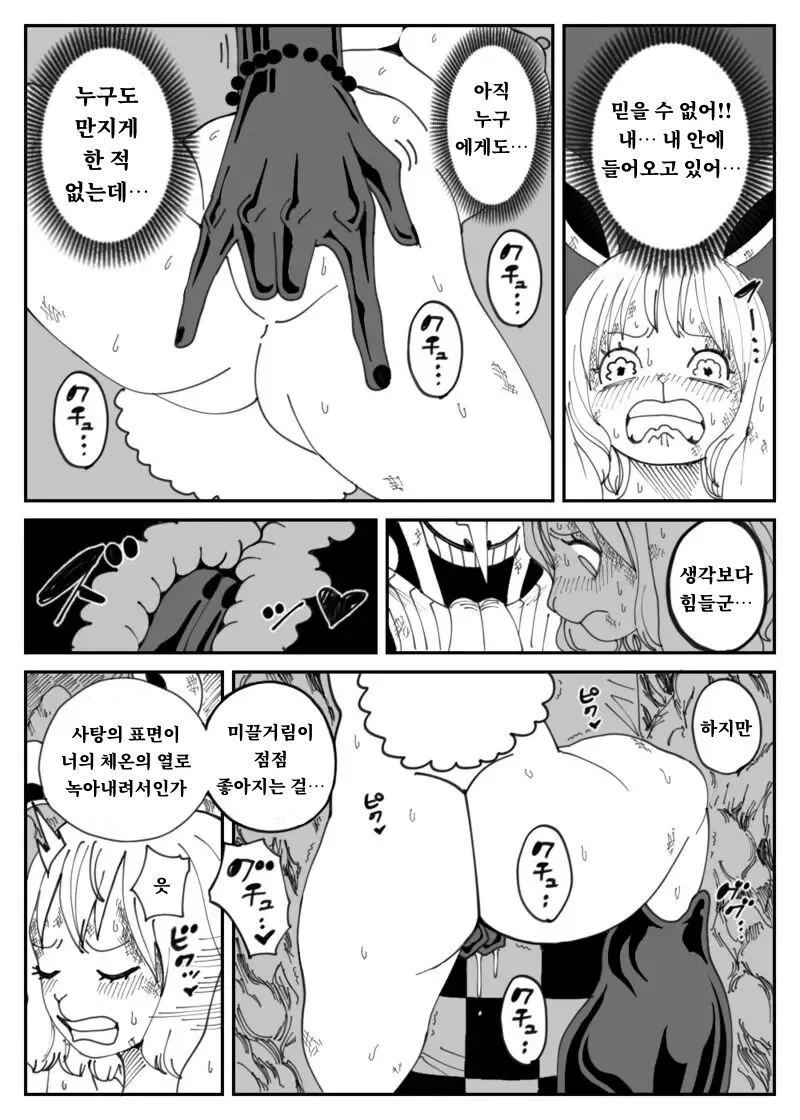 CANDY CARROT Scene1 -  | CANDY CARROT Scene1 - page 11 full