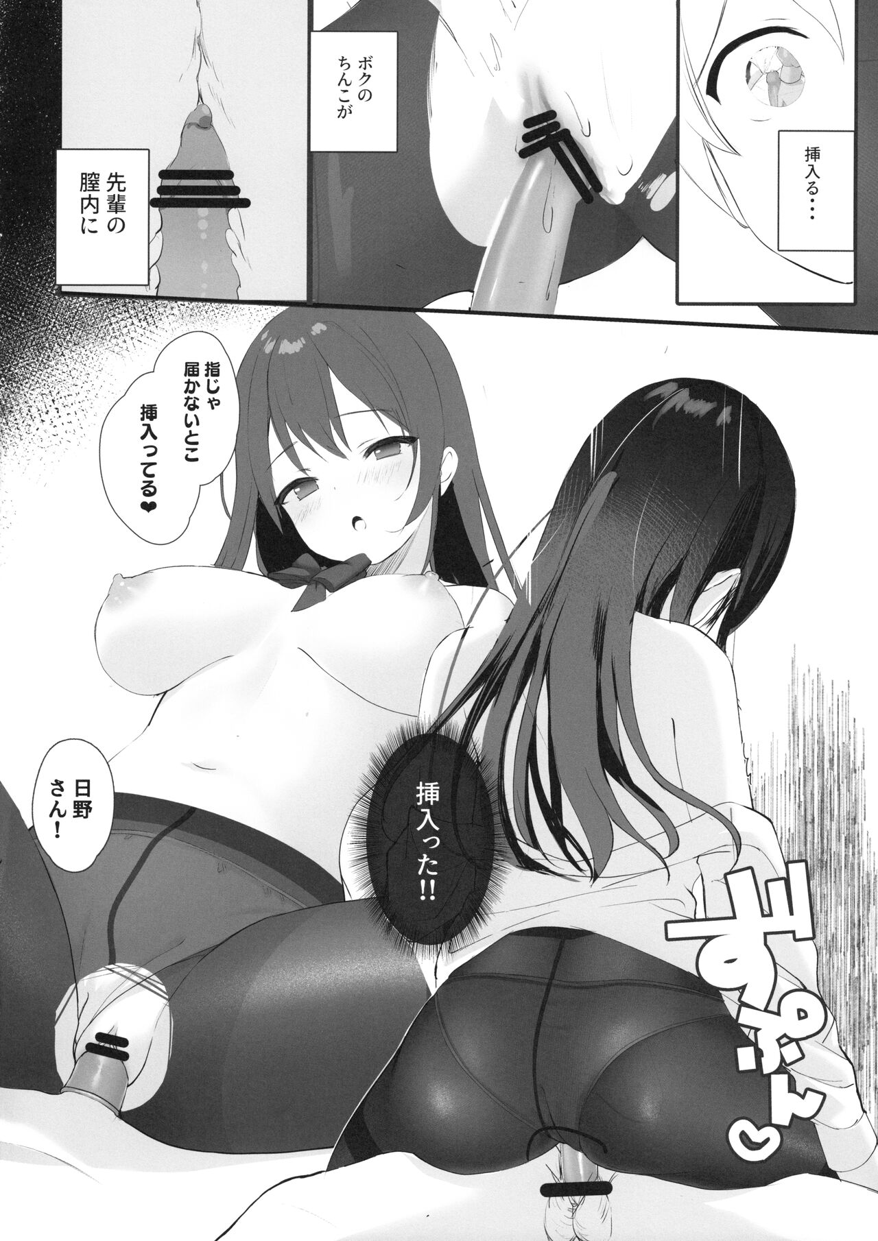 Seiso Senpai Seiyoku Tsuyoi page 11 full