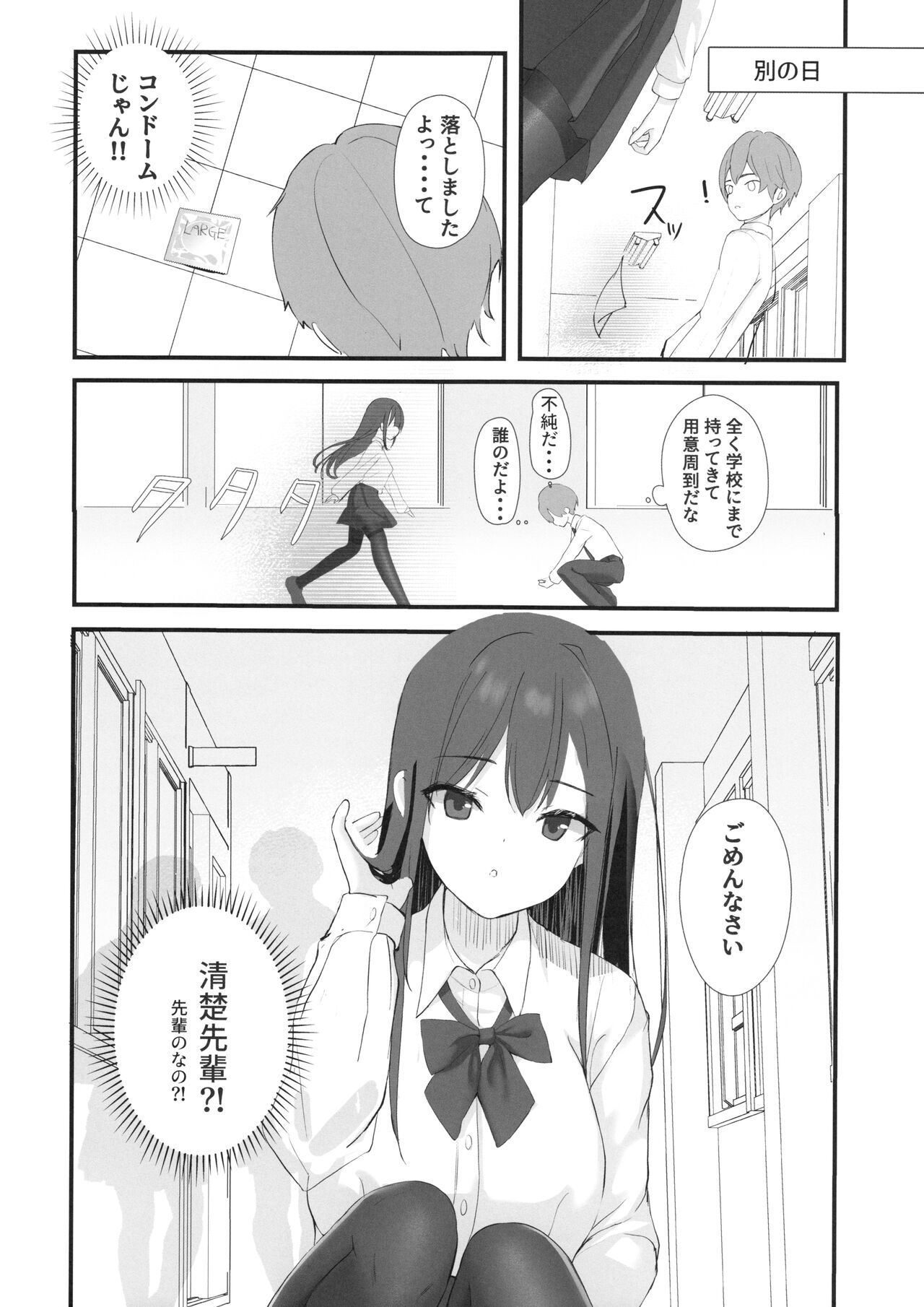 Seiso Senpai Seiyoku Tsuyoi page 3 full