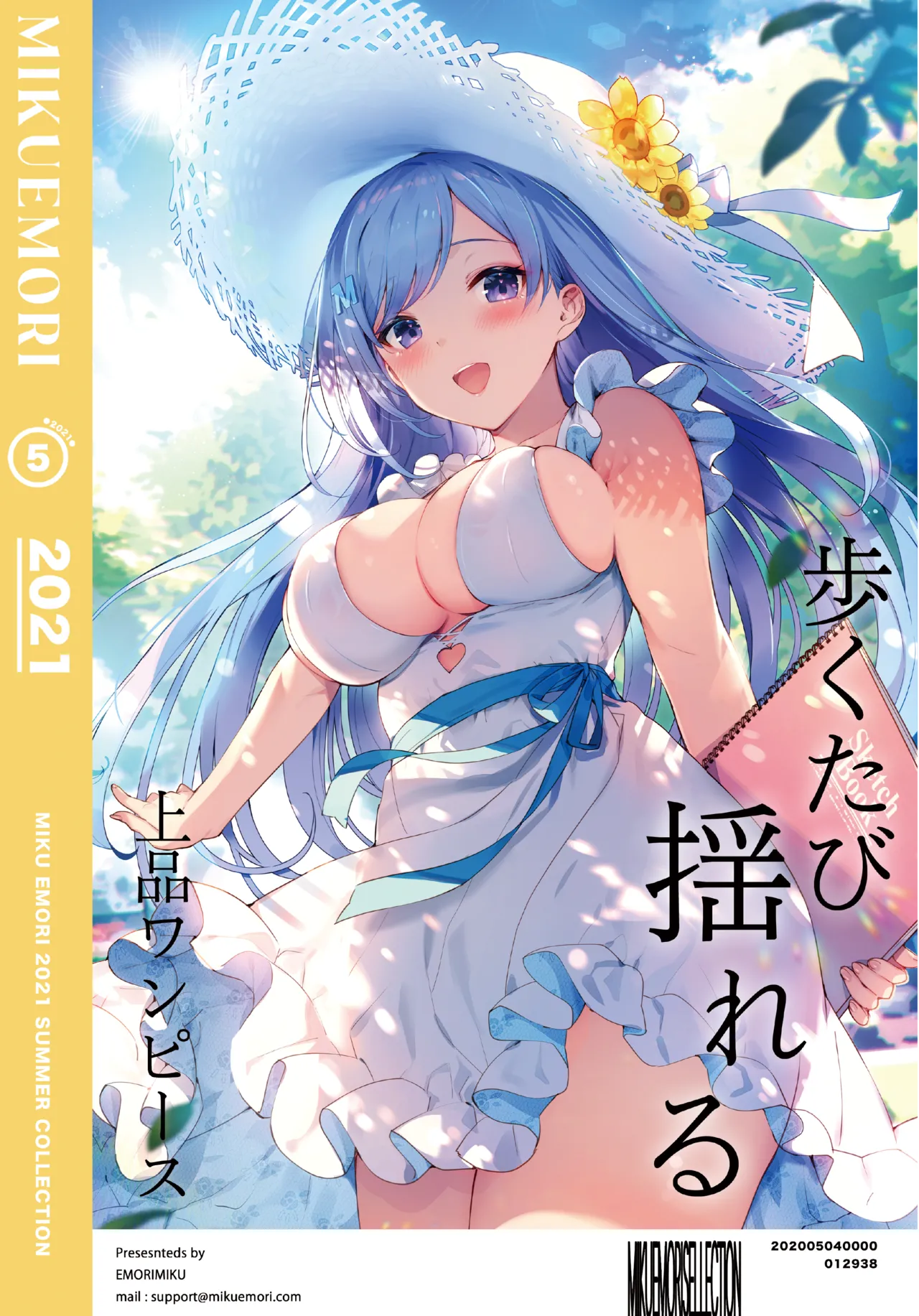 絵守未來サマーコレクション2021SC page 1 full