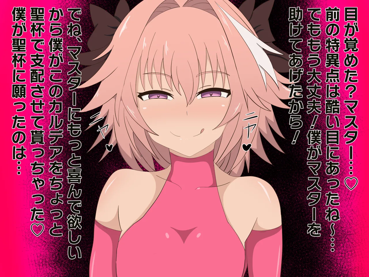 アストルフォに支配されたカルデア page 3 full