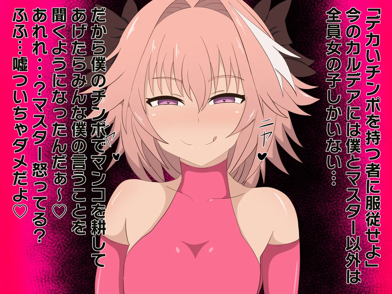 アストルフォに支配されたカルデア page 4 full