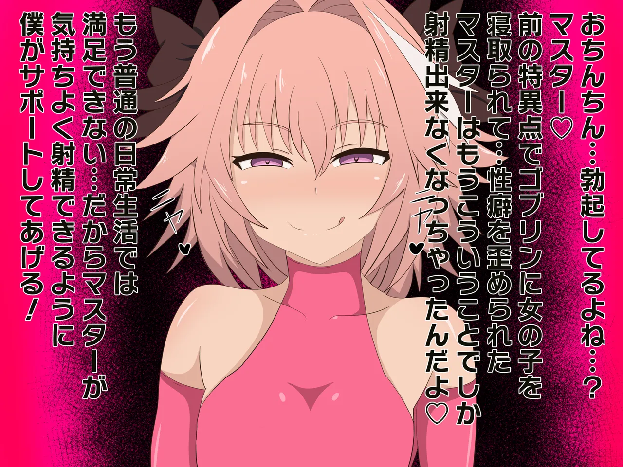 アストルフォに支配されたカルデア page 5 full