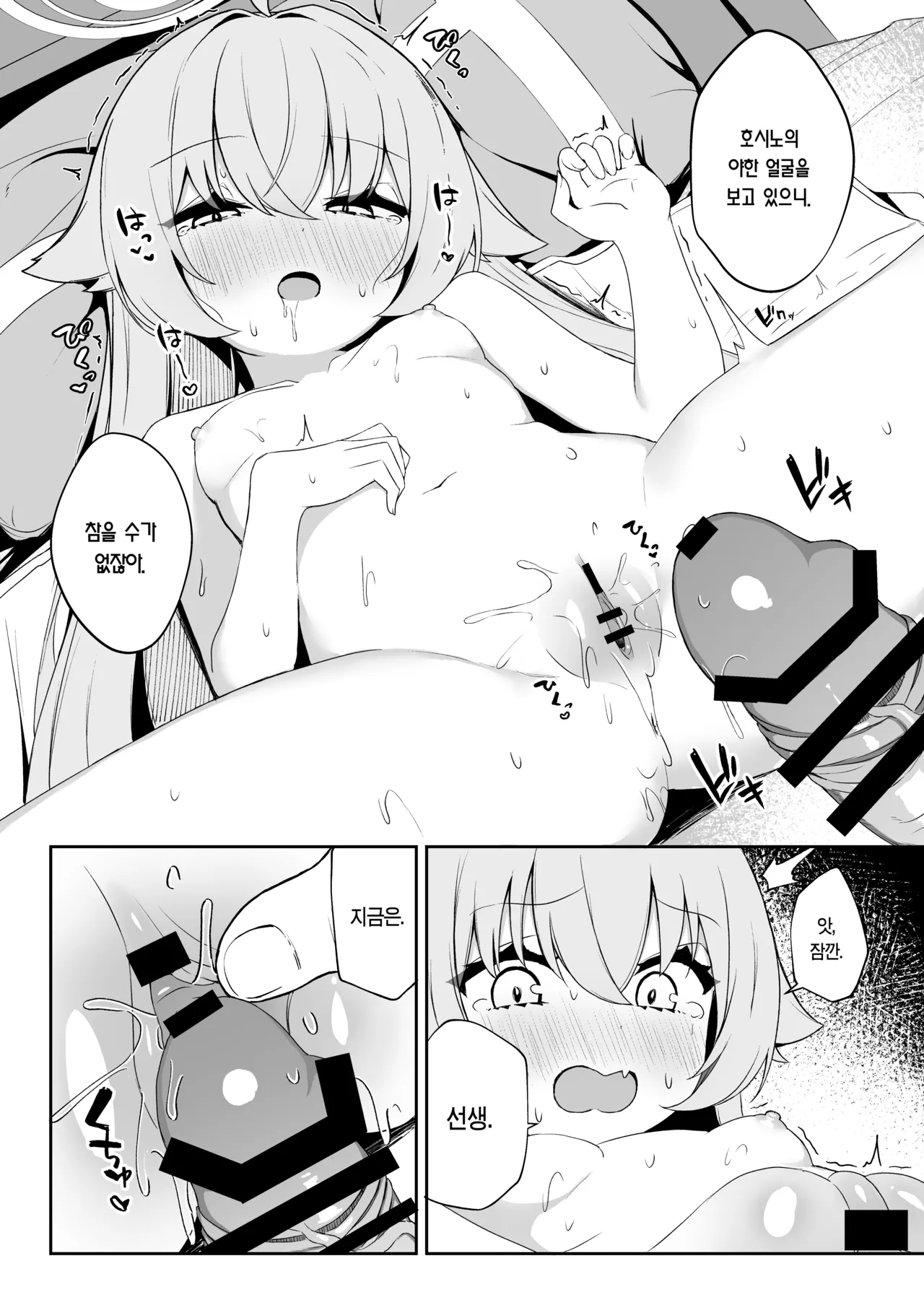 Tadareta Hero Seikatsu | 문란한 히어로 생활 page 8 full