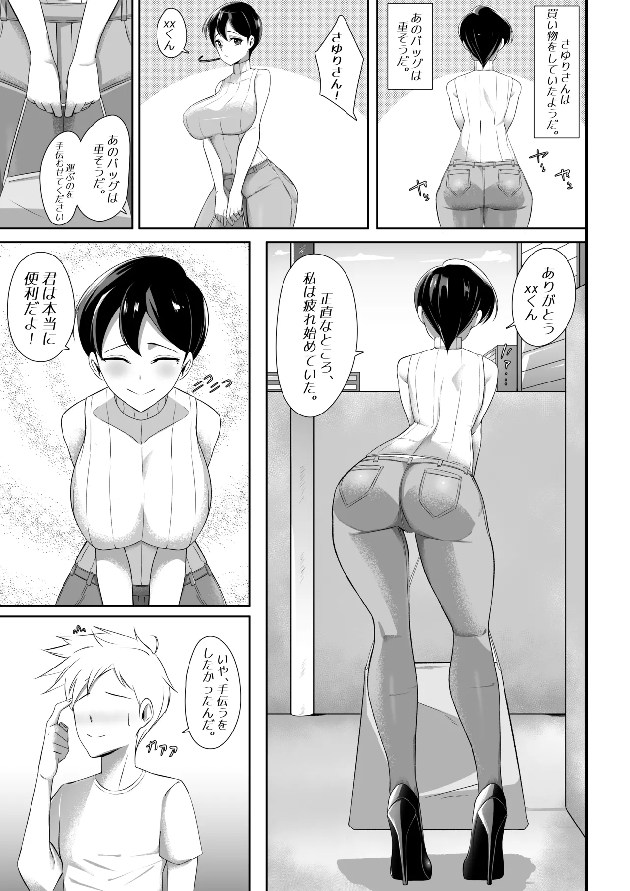 Bukiyou de Eroi Rinjin Sayuri-san page 7 full