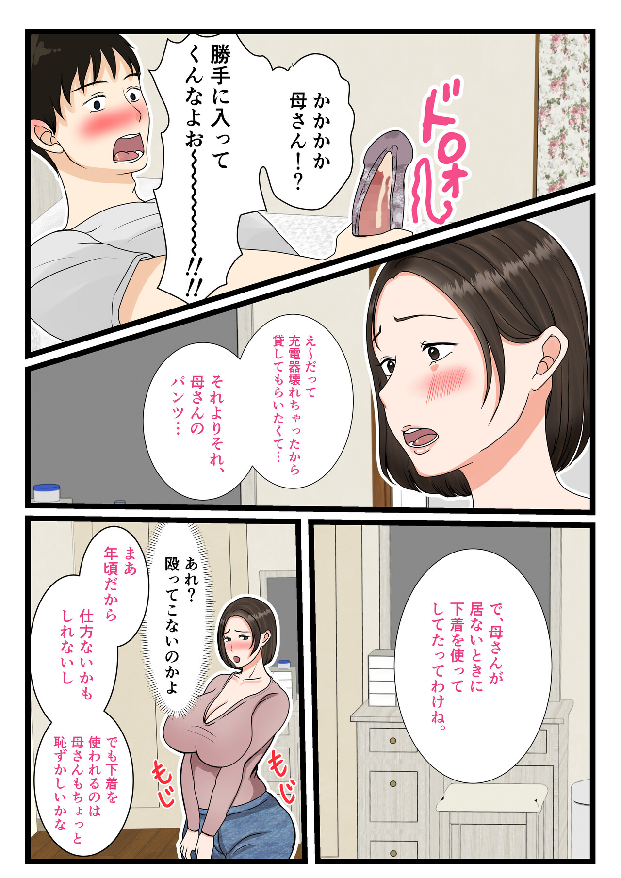 Ooba san Chino Okaasan Musuko no Wagamama ni Juujunna Nichijou page 11 full
