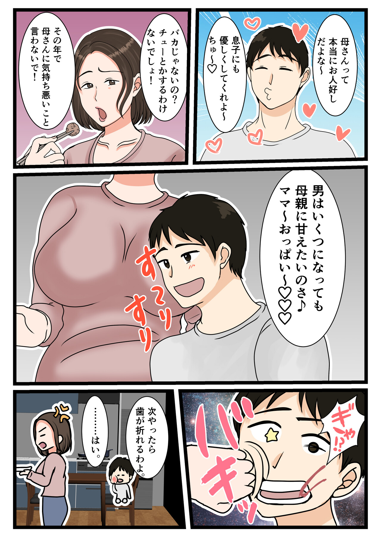 Ooba san Chino Okaasan Musuko no Wagamama ni Juujunna Nichijou page 8 full