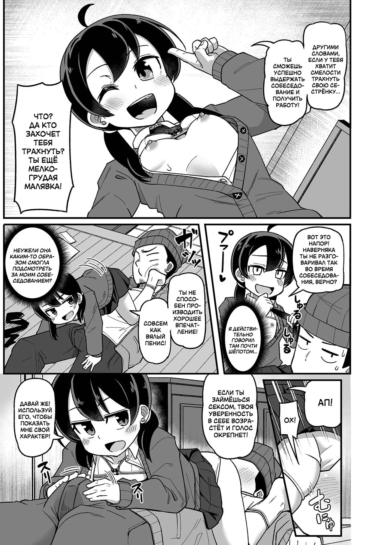 Ani o Osou Imouto | Атака младшей сестрёнки page 3 full