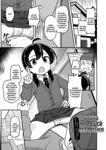 [Tsyatu] Ani o Osou Imouto | Атака младшей сестрёнки (Digital Puni Pedo! Vol.31) [Russian] [LoliconTeam] cover