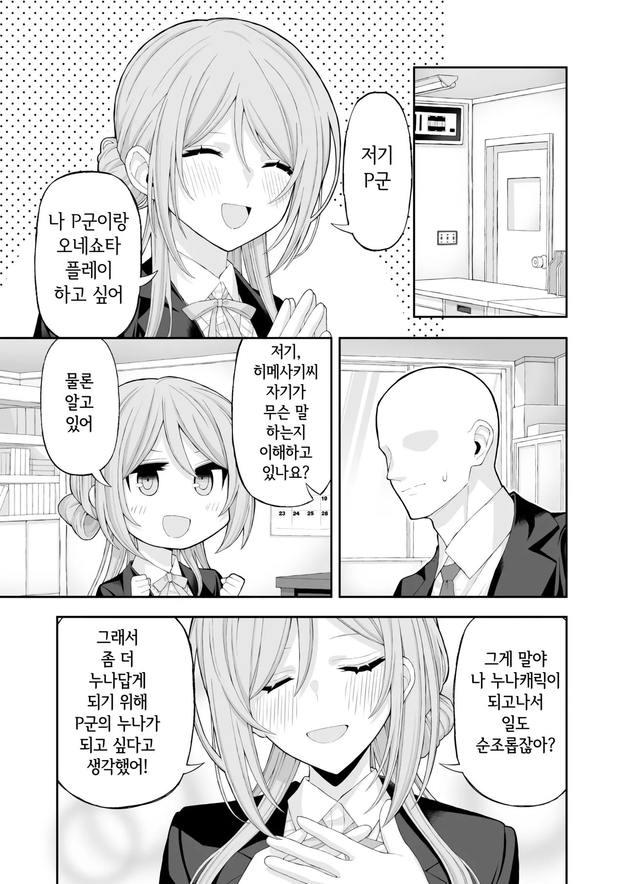 Onee-chan to Amaama Ecchi | 누나와 달콤달콤 엣찌 page 2 full