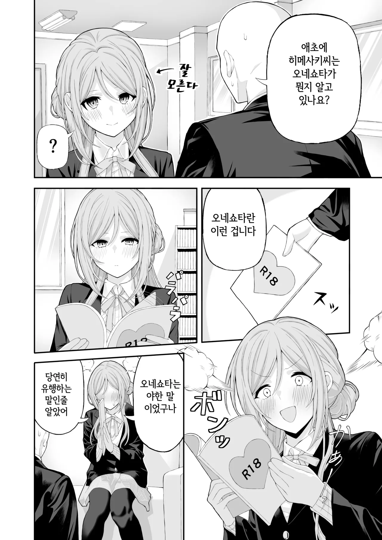 Onee-chan to Amaama Ecchi | 누나와 달콤달콤 엣찌 page 3 full