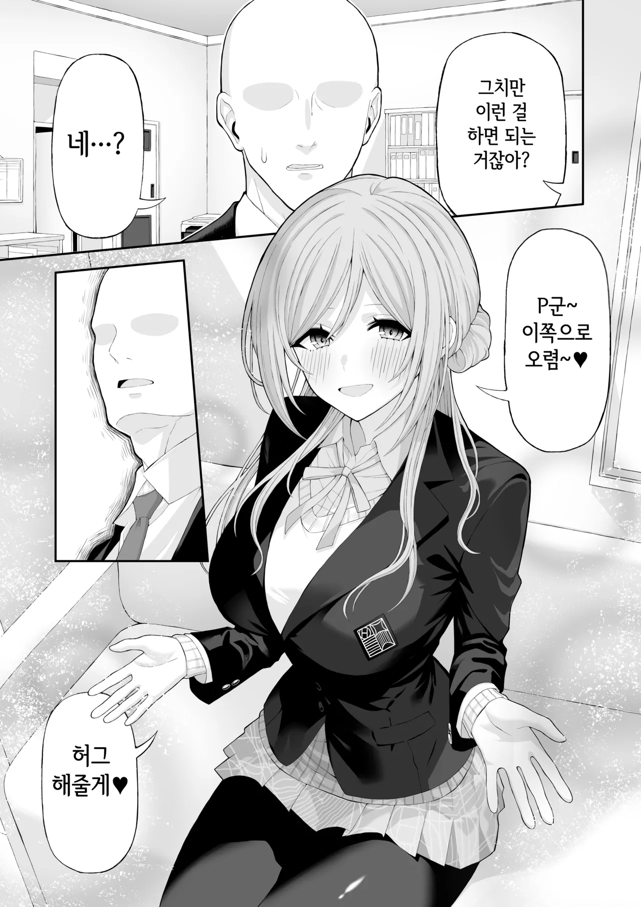 Onee-chan to Amaama Ecchi | 누나와 달콤달콤 엣찌 page 4 full